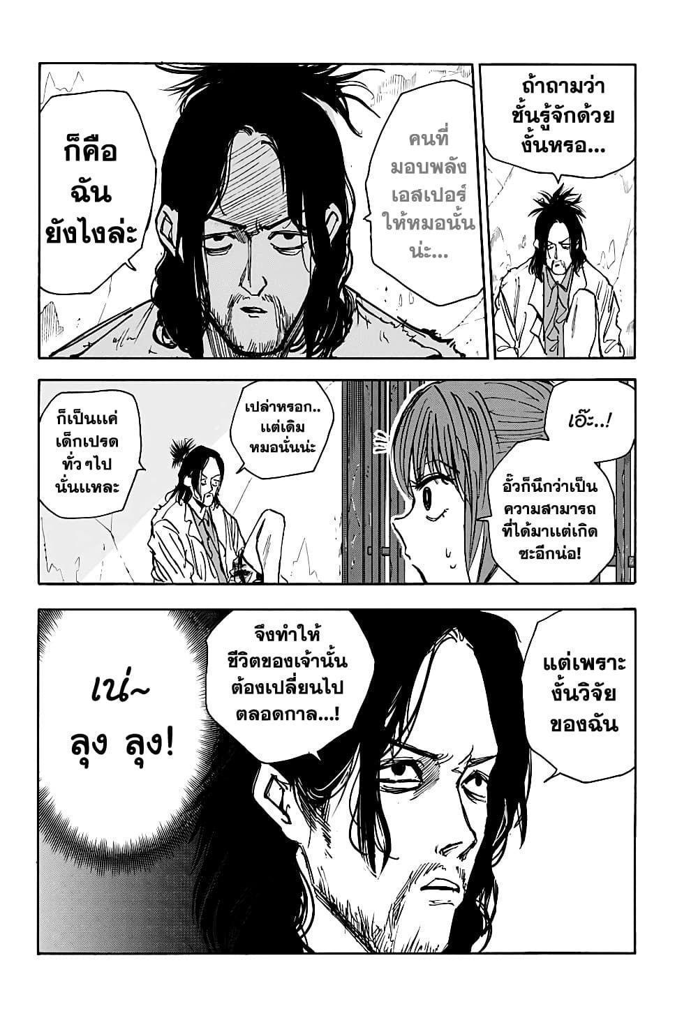 Sakamoto Days ตอนที่ 23 4