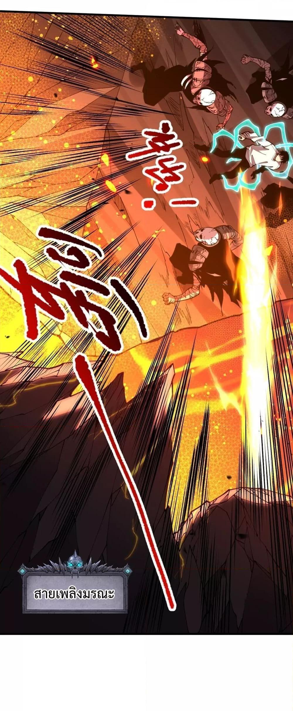 Disastrous Necromancer ตอนที่ 89 43