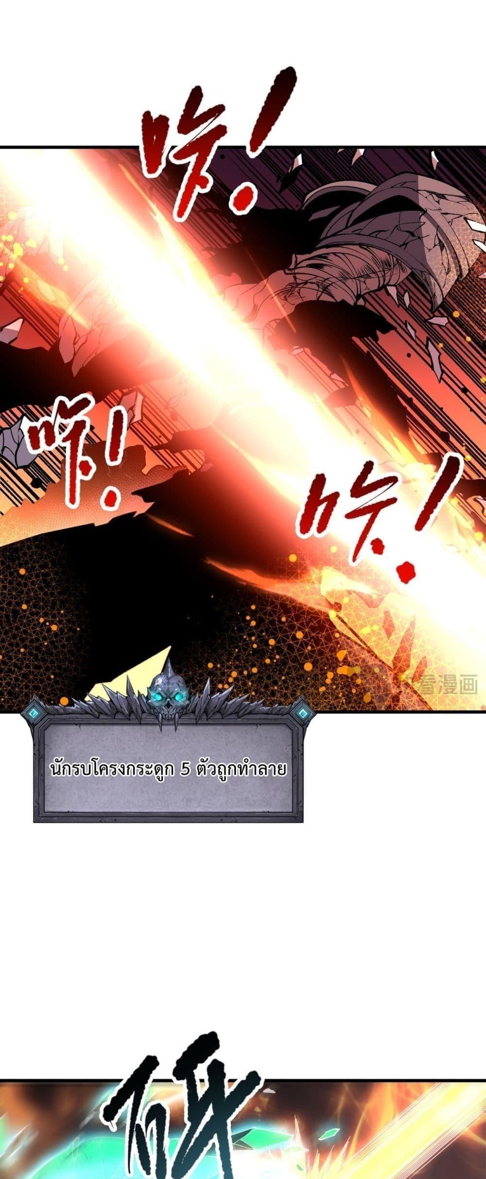 Disastrous Necromancer ตอนที่ 89 44