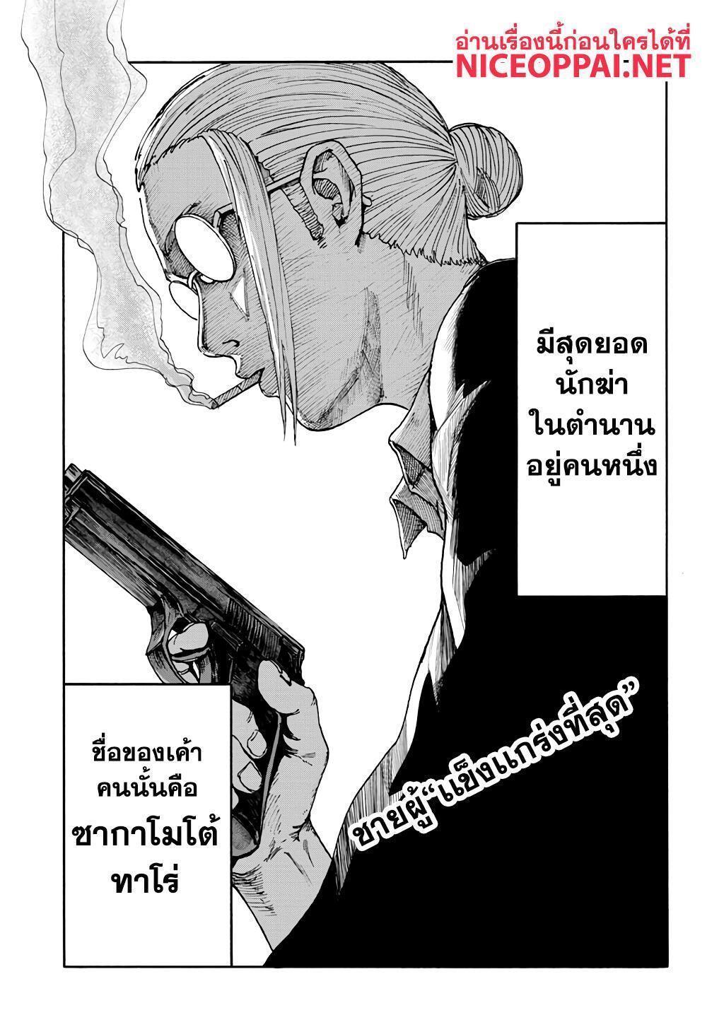 Sakamoto Days ตอนที่ 1 4