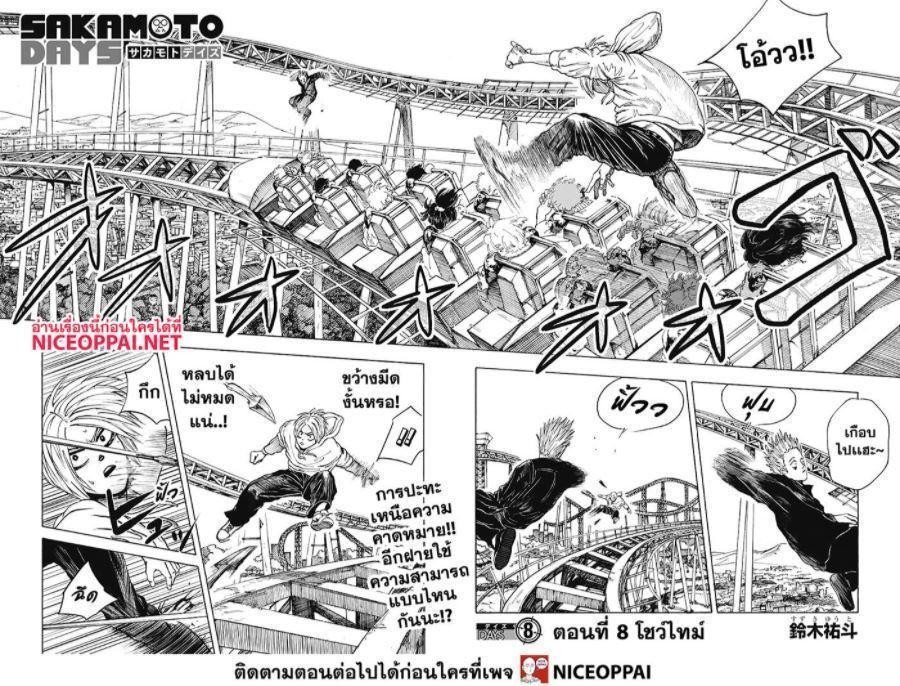 Sakamoto Days ตอนที่ 8 4