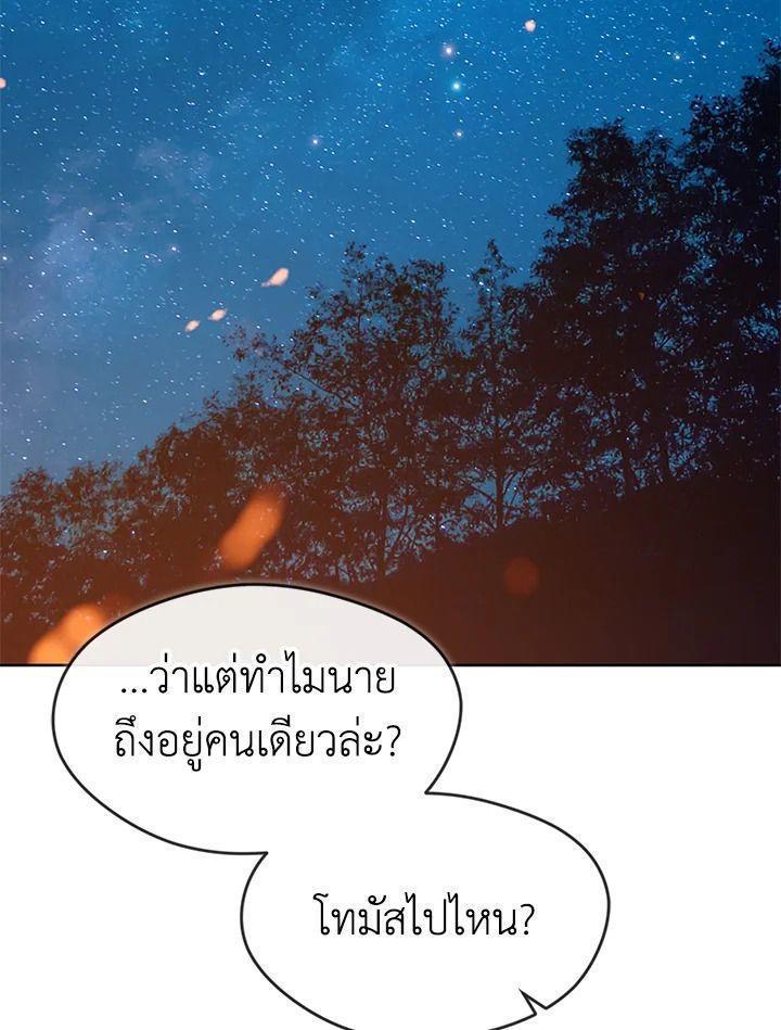 Summoners War : Cross ตอนที่ 14 46