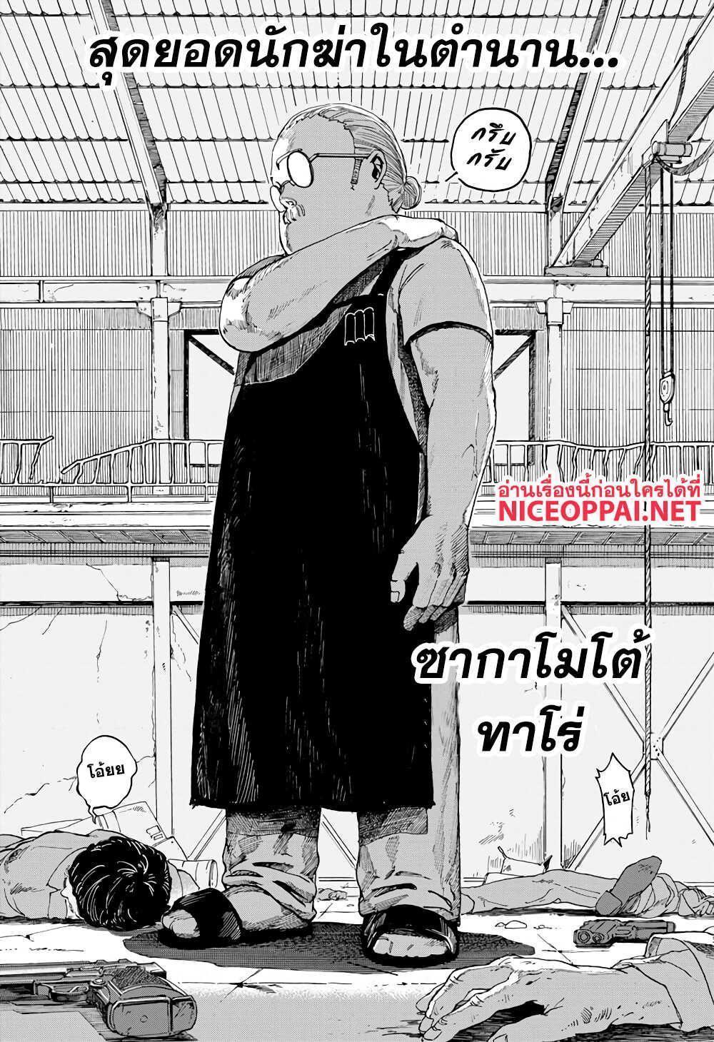 Sakamoto Days ตอนที่ 1 47