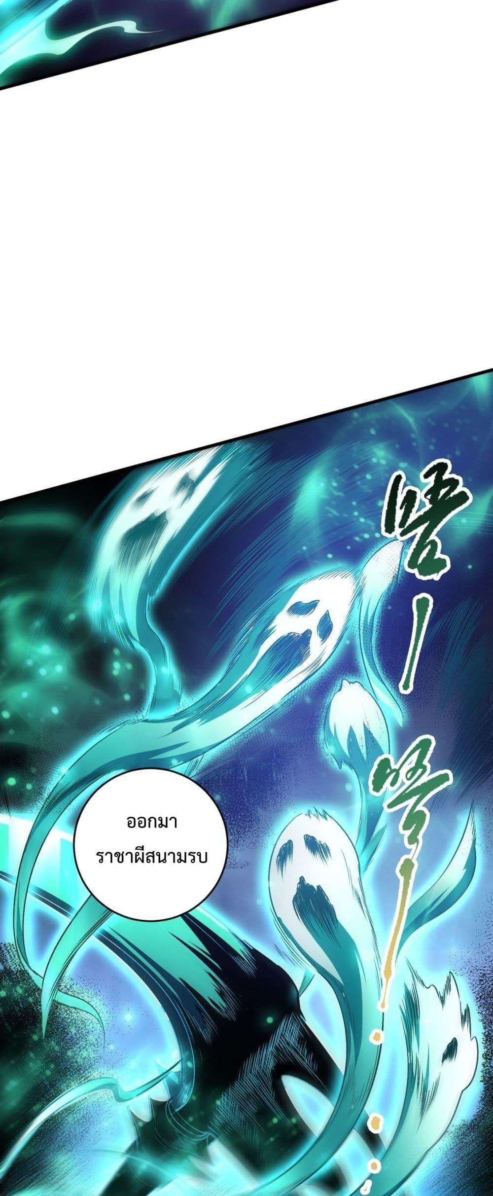 Disastrous Necromancer ตอนที่ 89 47