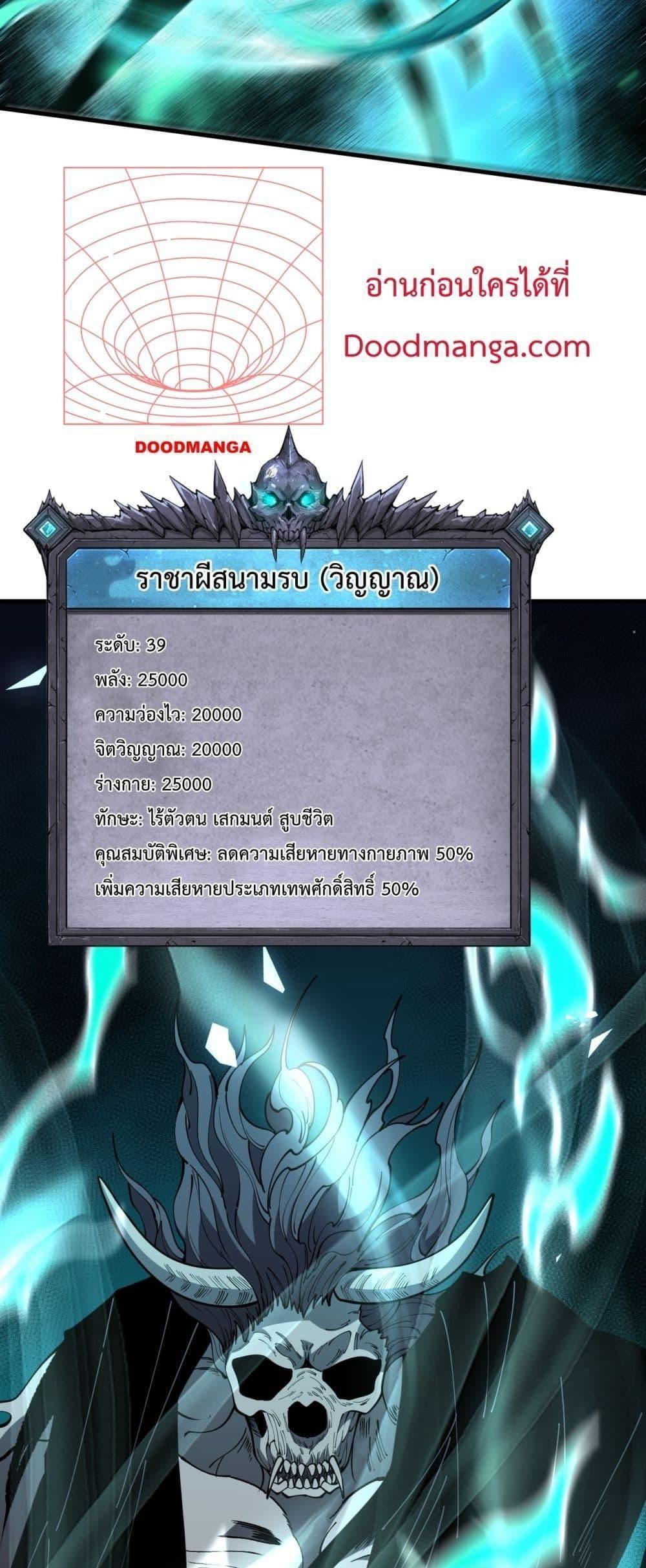 Disastrous Necromancer ตอนที่ 89 48