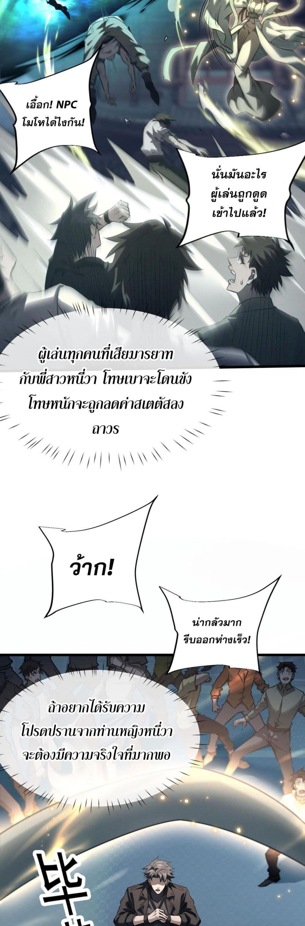Full-Time Swordsman ตอนที่ 1 49