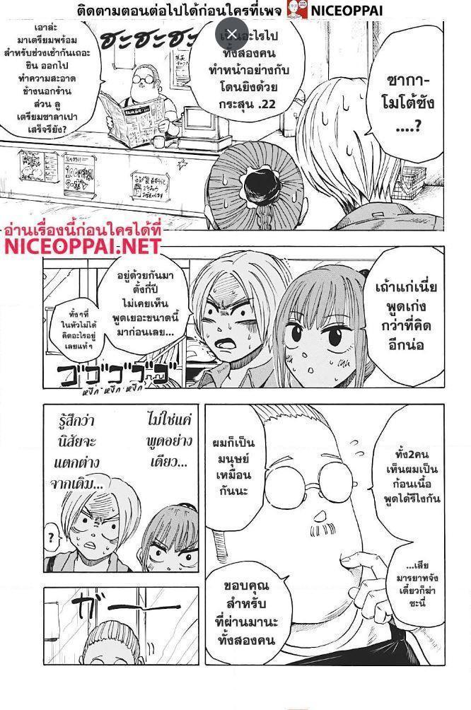 Sakamoto Days ตอนที่ 6 4