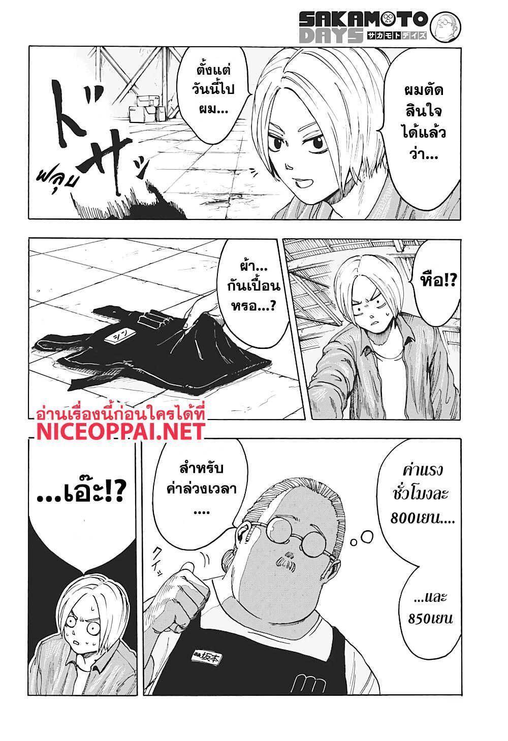 Sakamoto Days ตอนที่ 1 49
