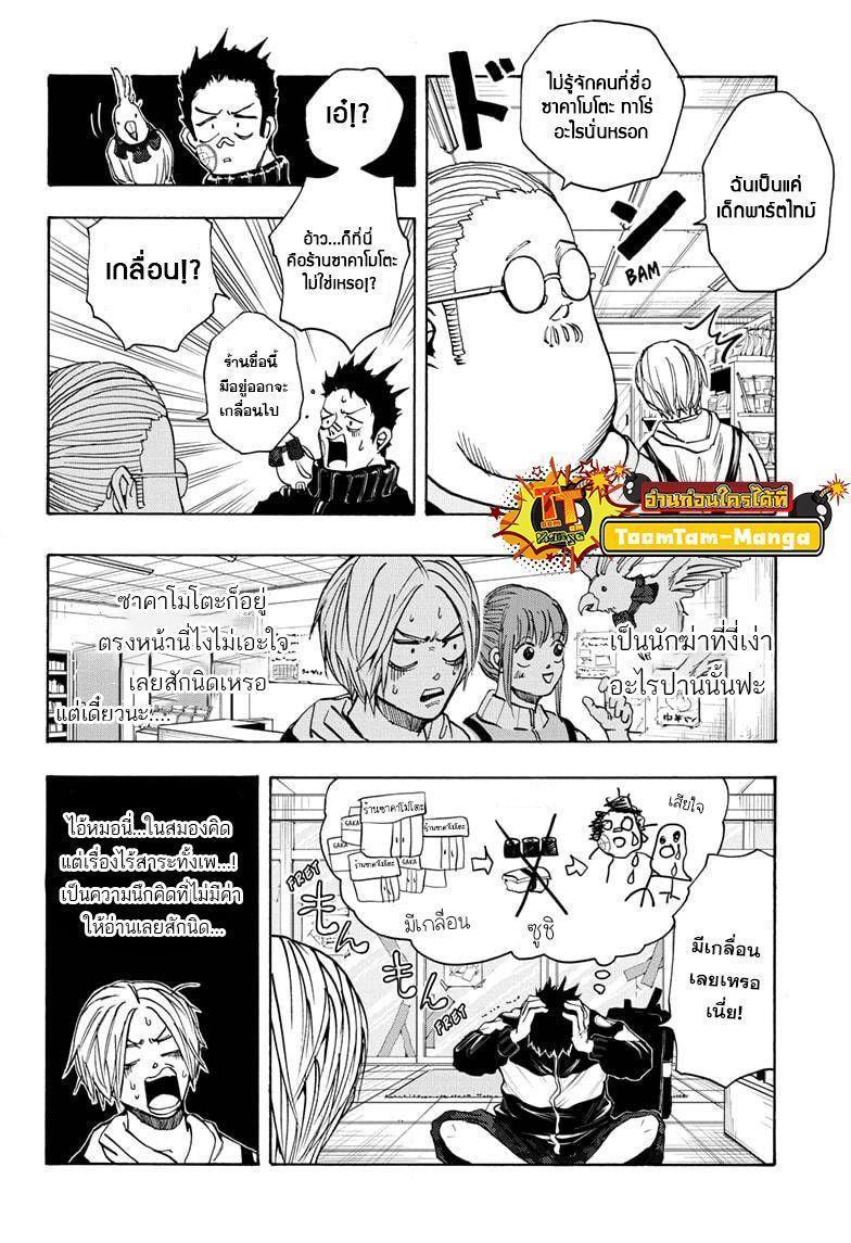 Sakamoto Days ตอนที่ 17 4