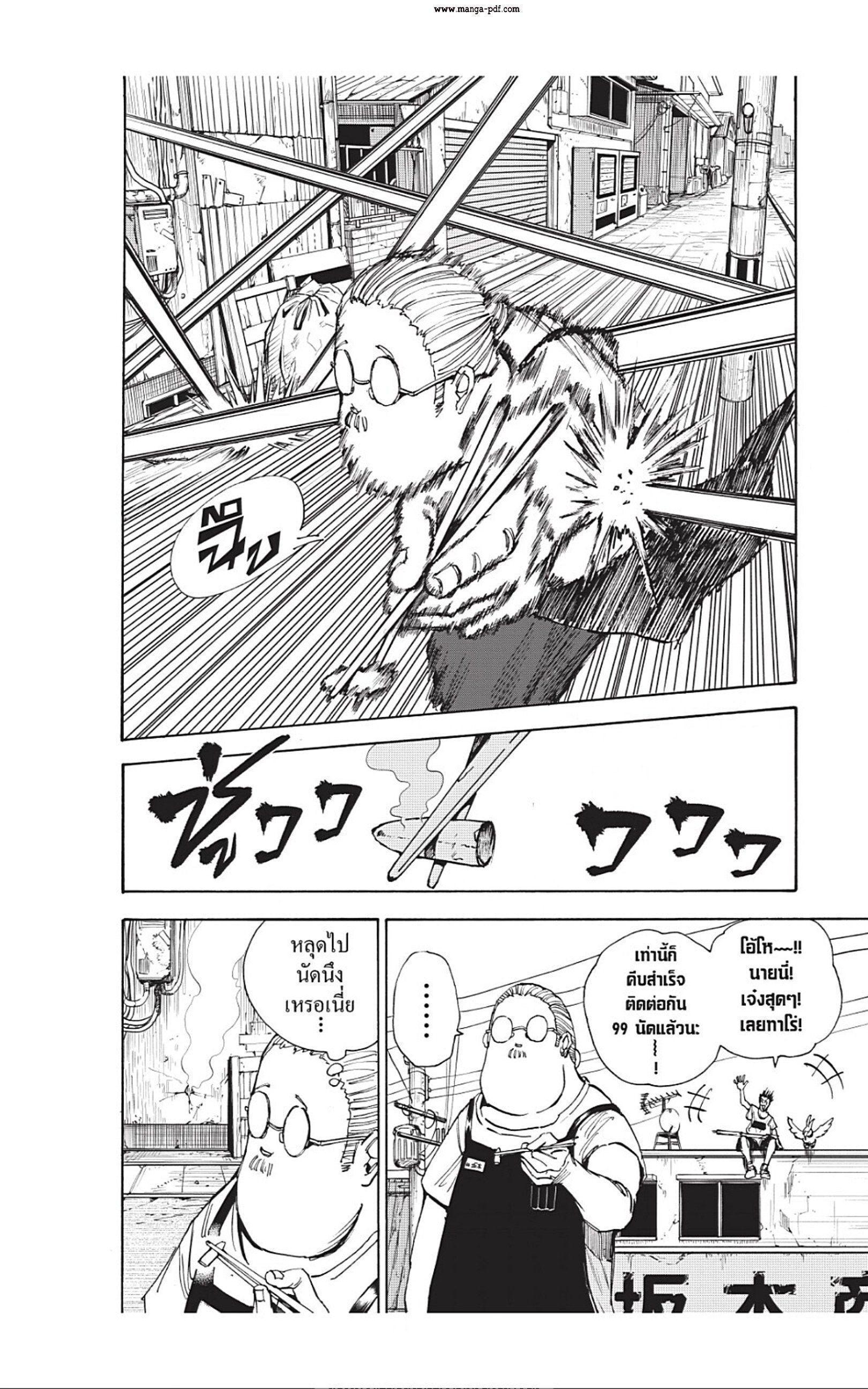 Sakamoto Days ตอนที่ 39 4