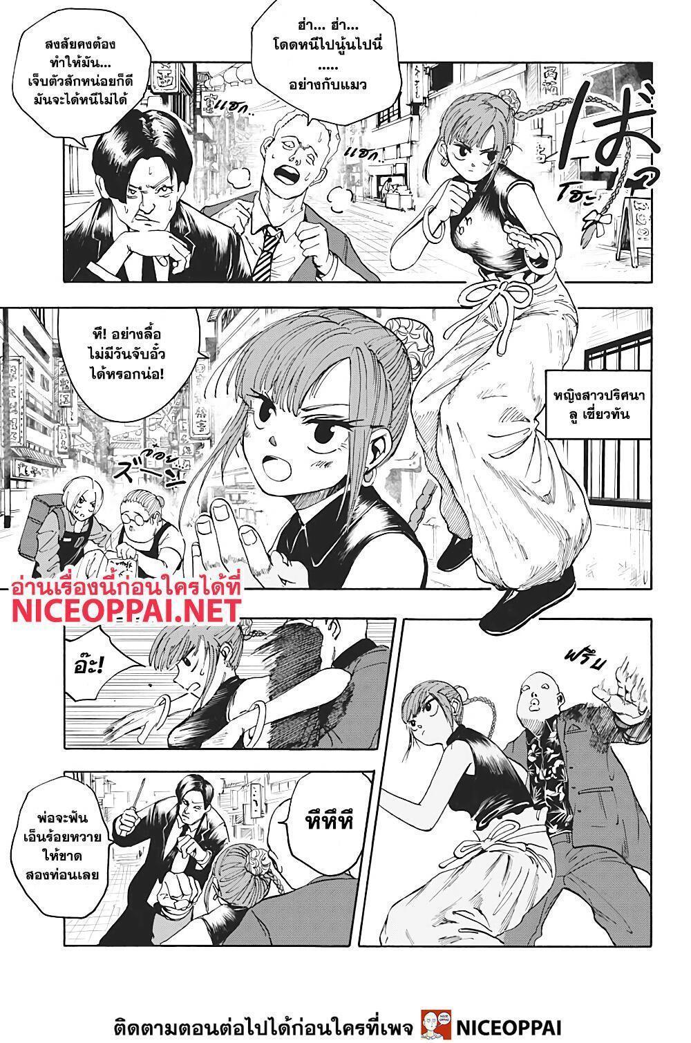 Sakamoto Days ตอนที่ 4 4