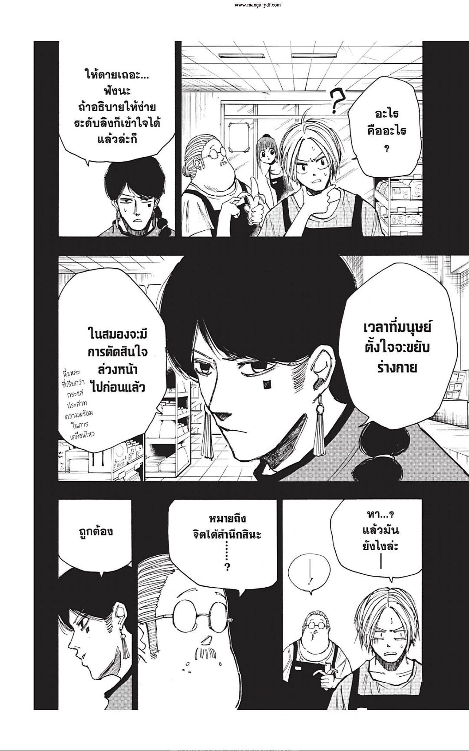 Sakamoto Days ตอนที่ 41 4