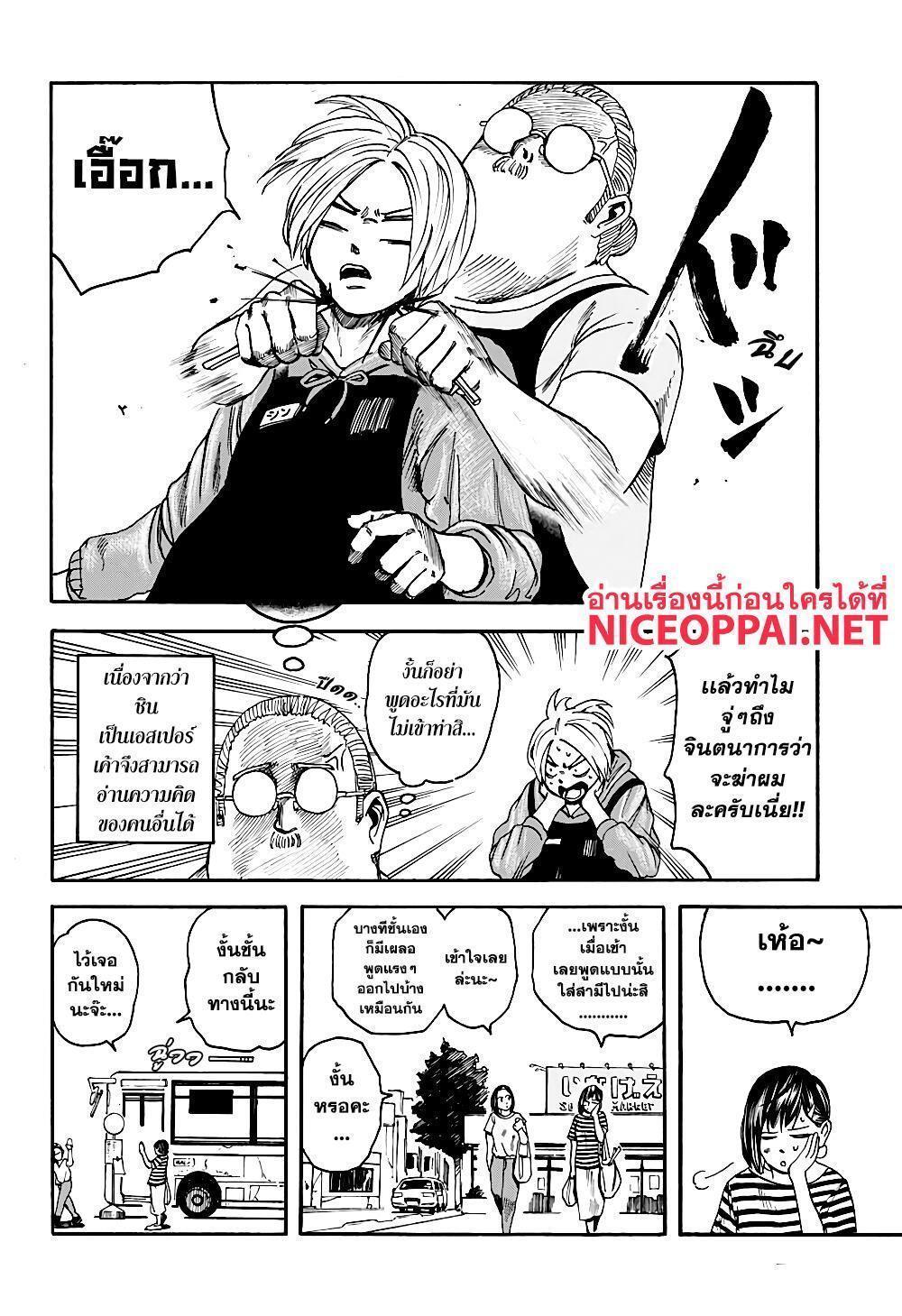 Sakamoto Days ตอนที่ 2 4