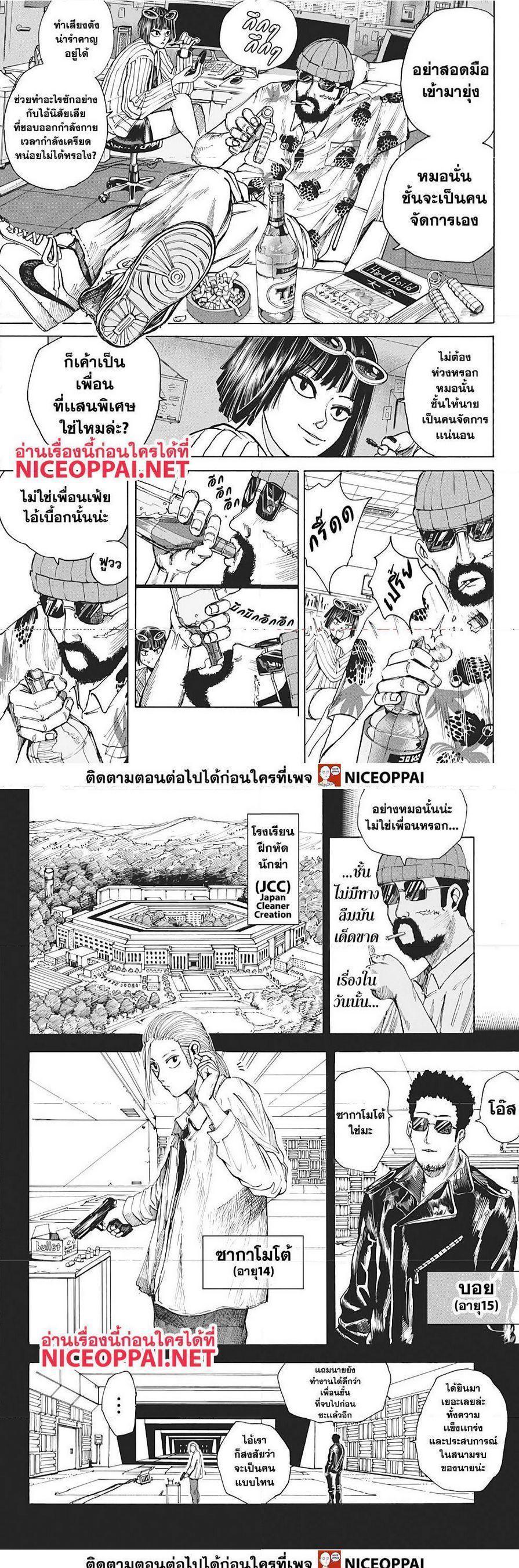 Sakamoto Days ตอนที่ 10 4