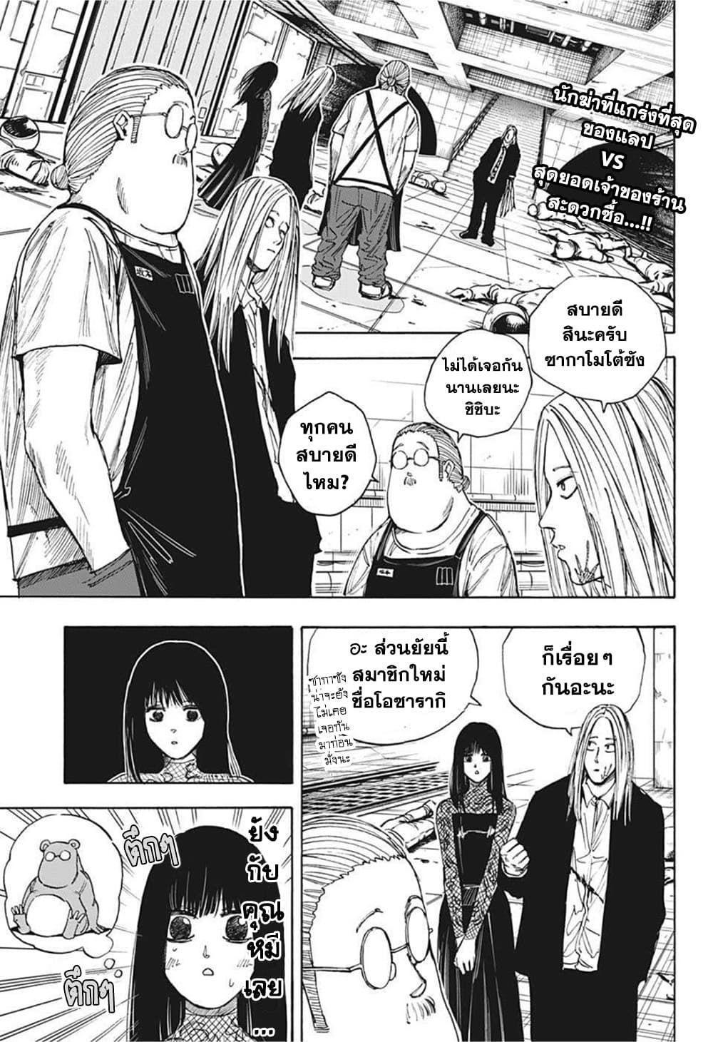 Sakamoto Days ตอนที่ 27 4