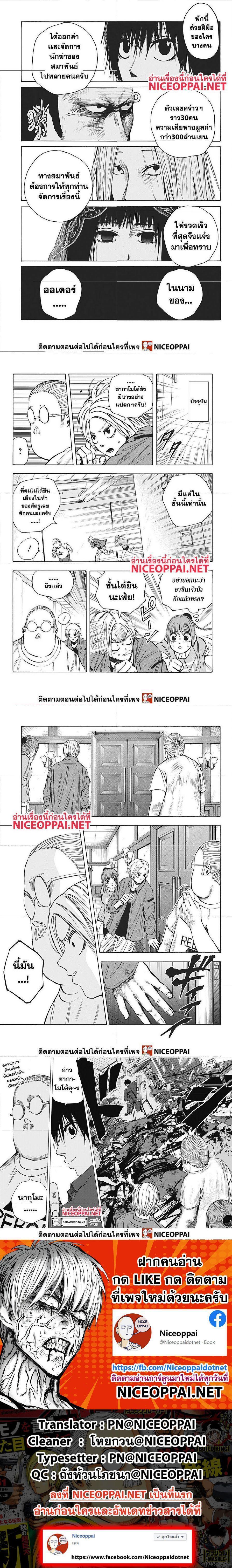 Sakamoto Days ตอนที่ 14 4