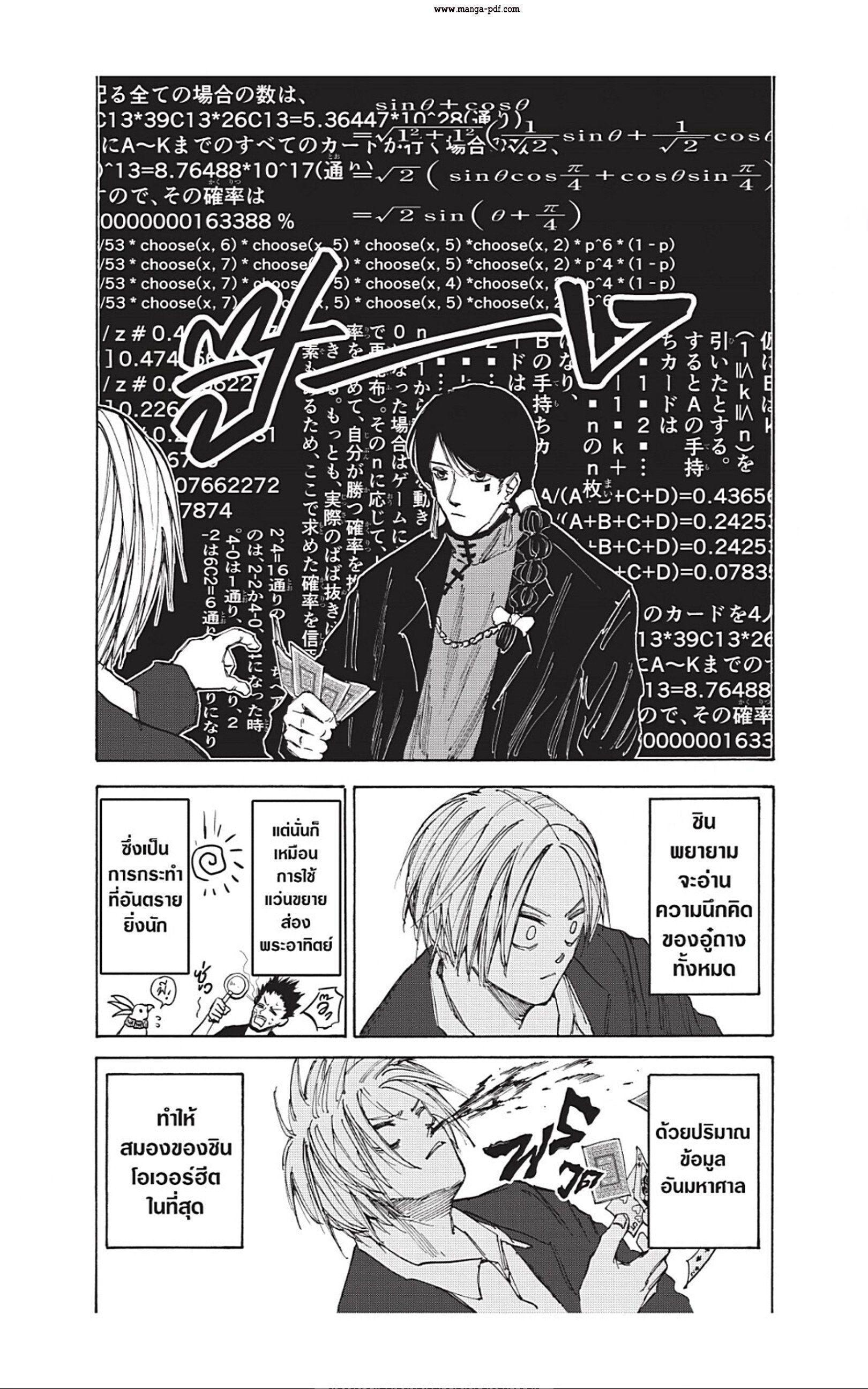 Sakamoto Days ตอนที่ 36 4