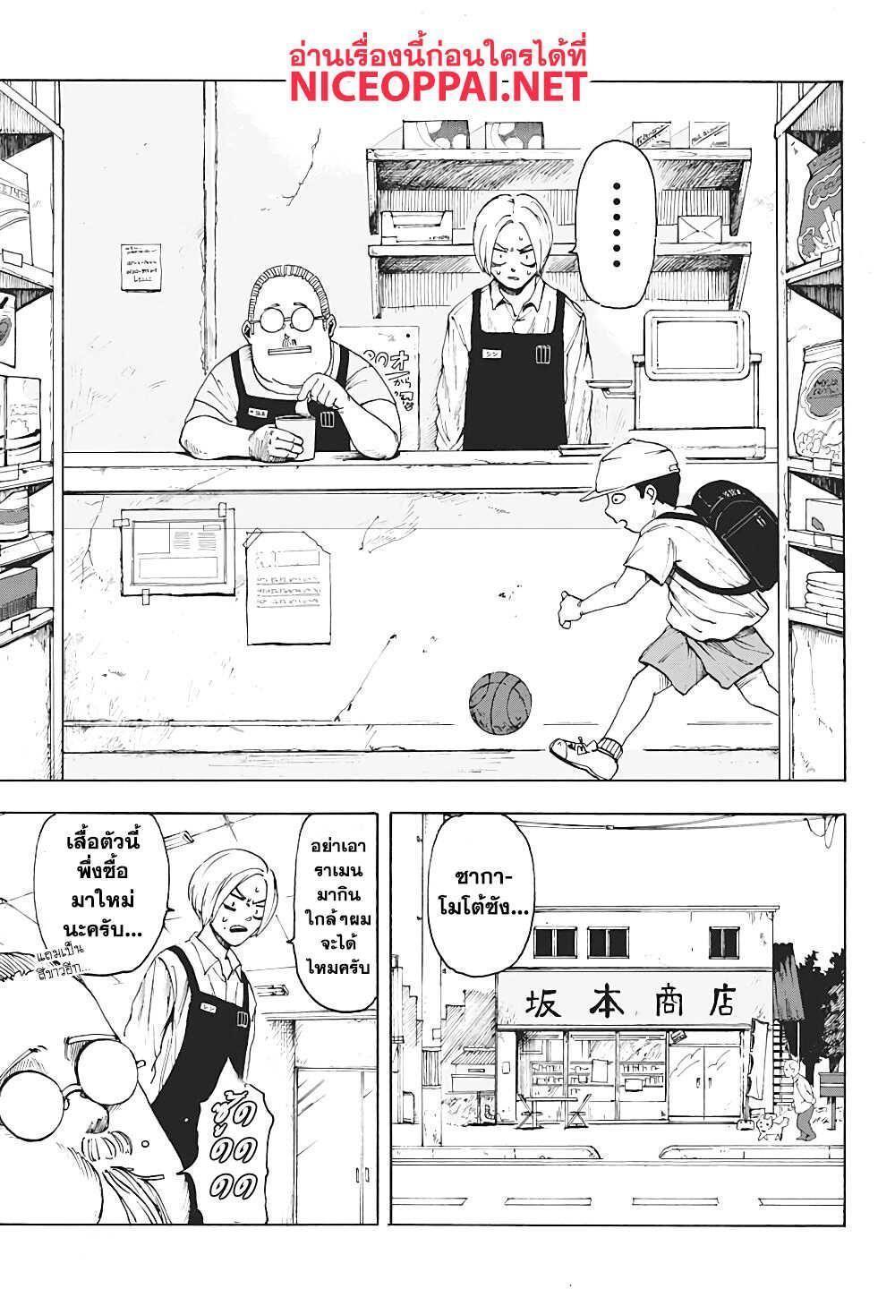 Sakamoto Days ตอนที่ 1 50