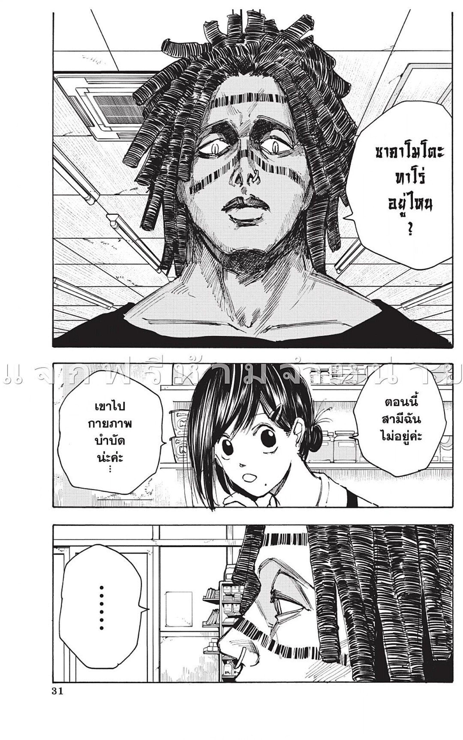 Sakamoto Days ตอนที่ 45 5