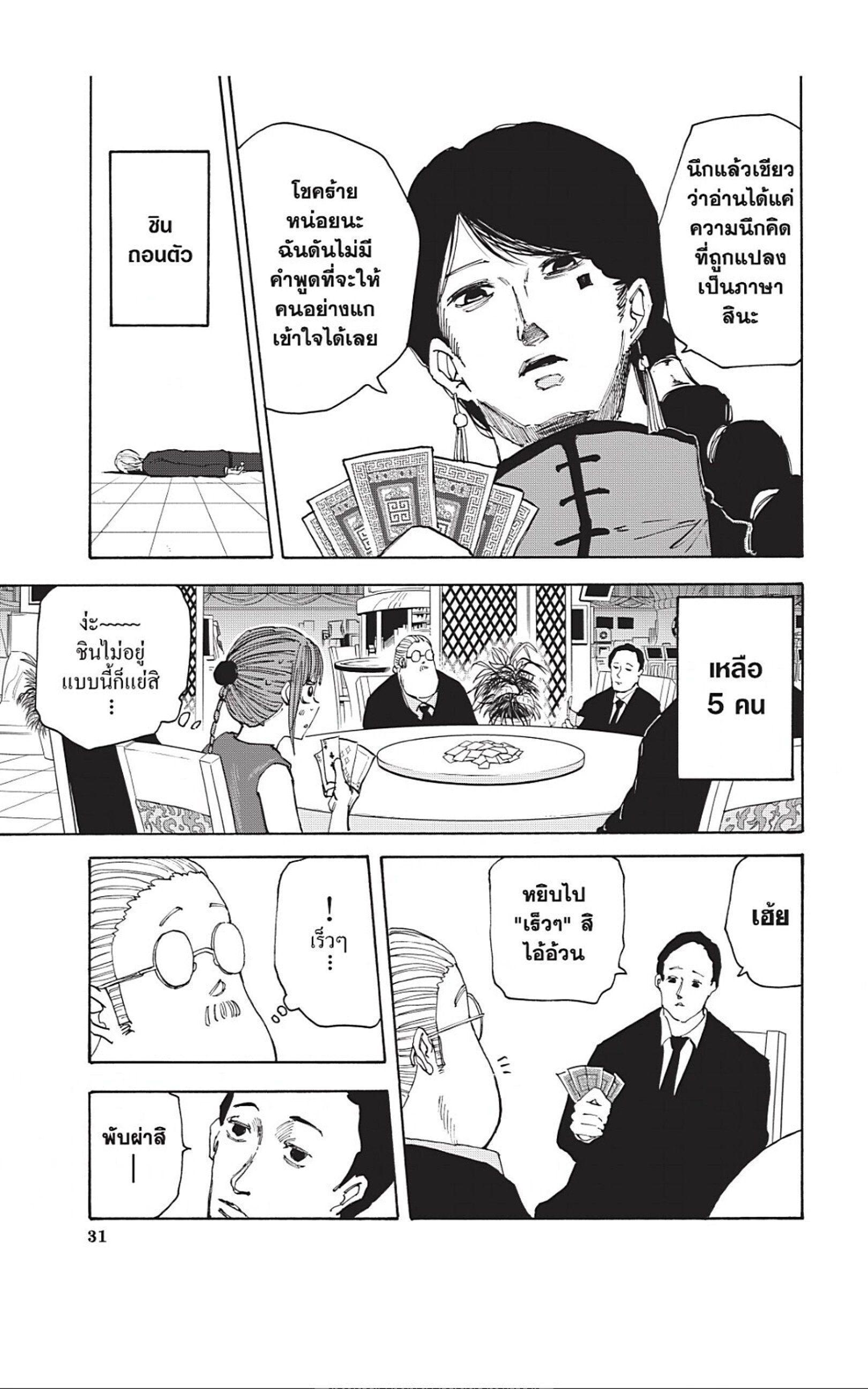 Sakamoto Days ตอนที่ 36 5