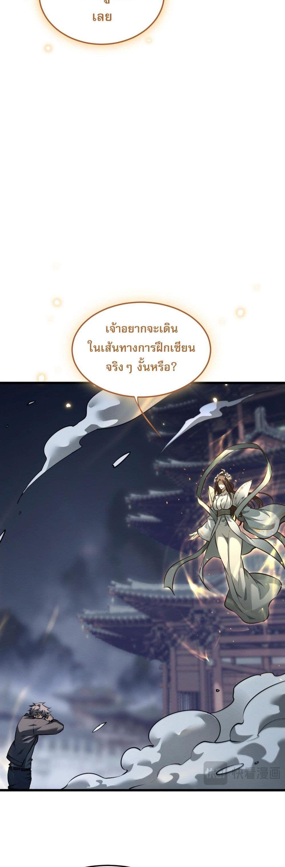 Full-Time Swordsman ตอนที่ 1 51