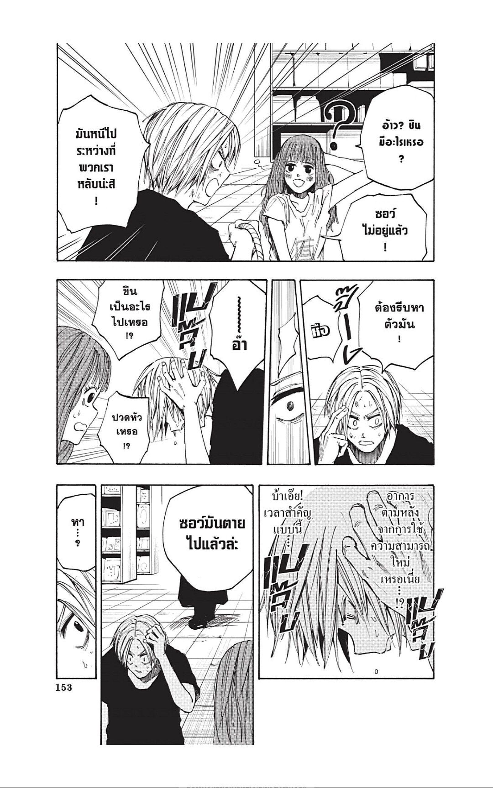 Sakamoto Days ตอนที่ 42 5