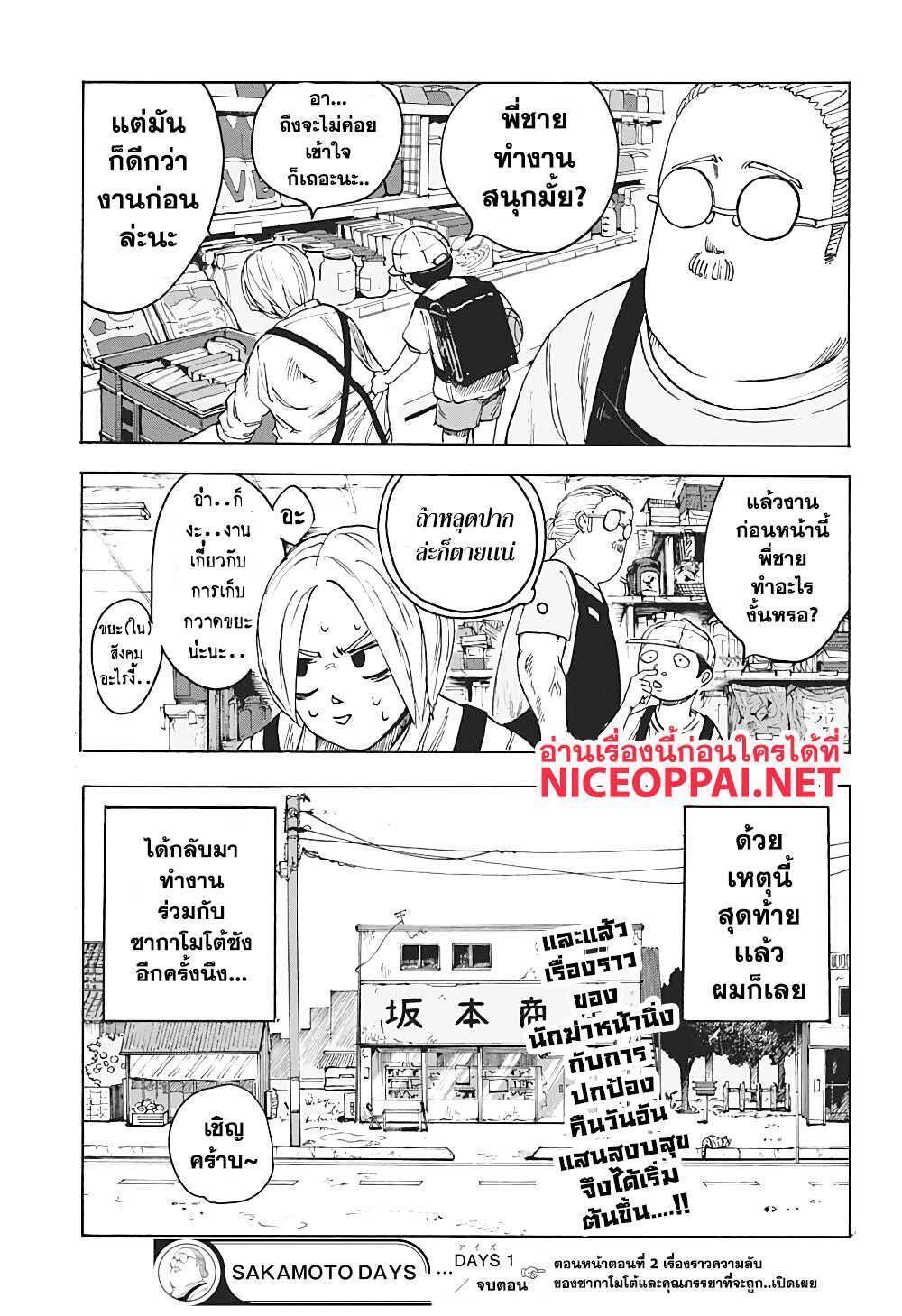 Sakamoto Days ตอนที่ 1 52