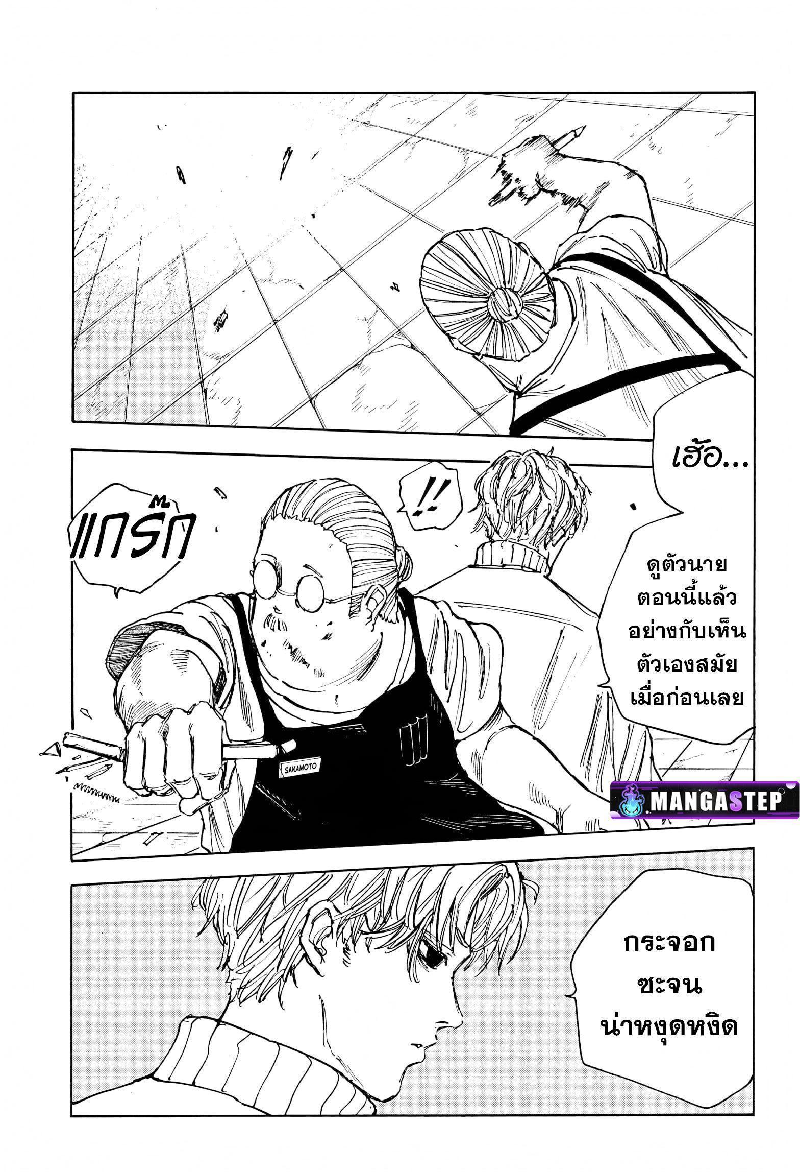 Sakamoto Days ตอนที่ 53 5