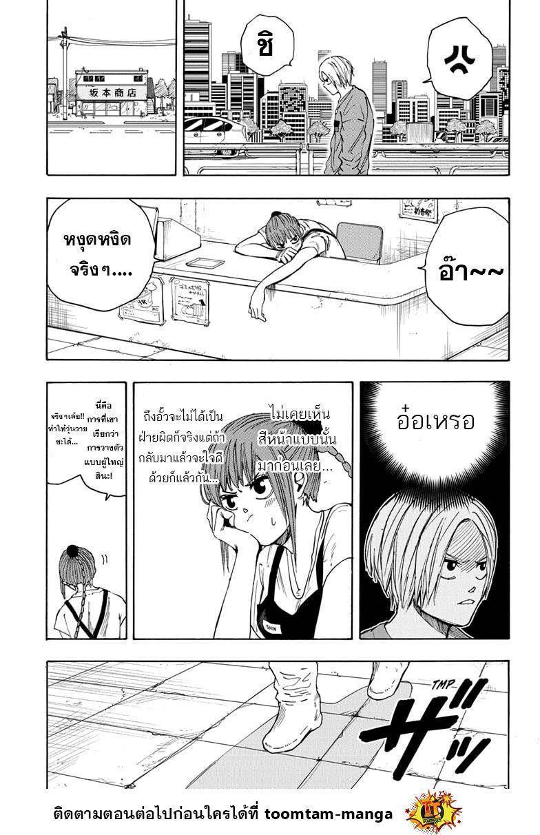 Sakamoto Days ตอนที่ 19 5