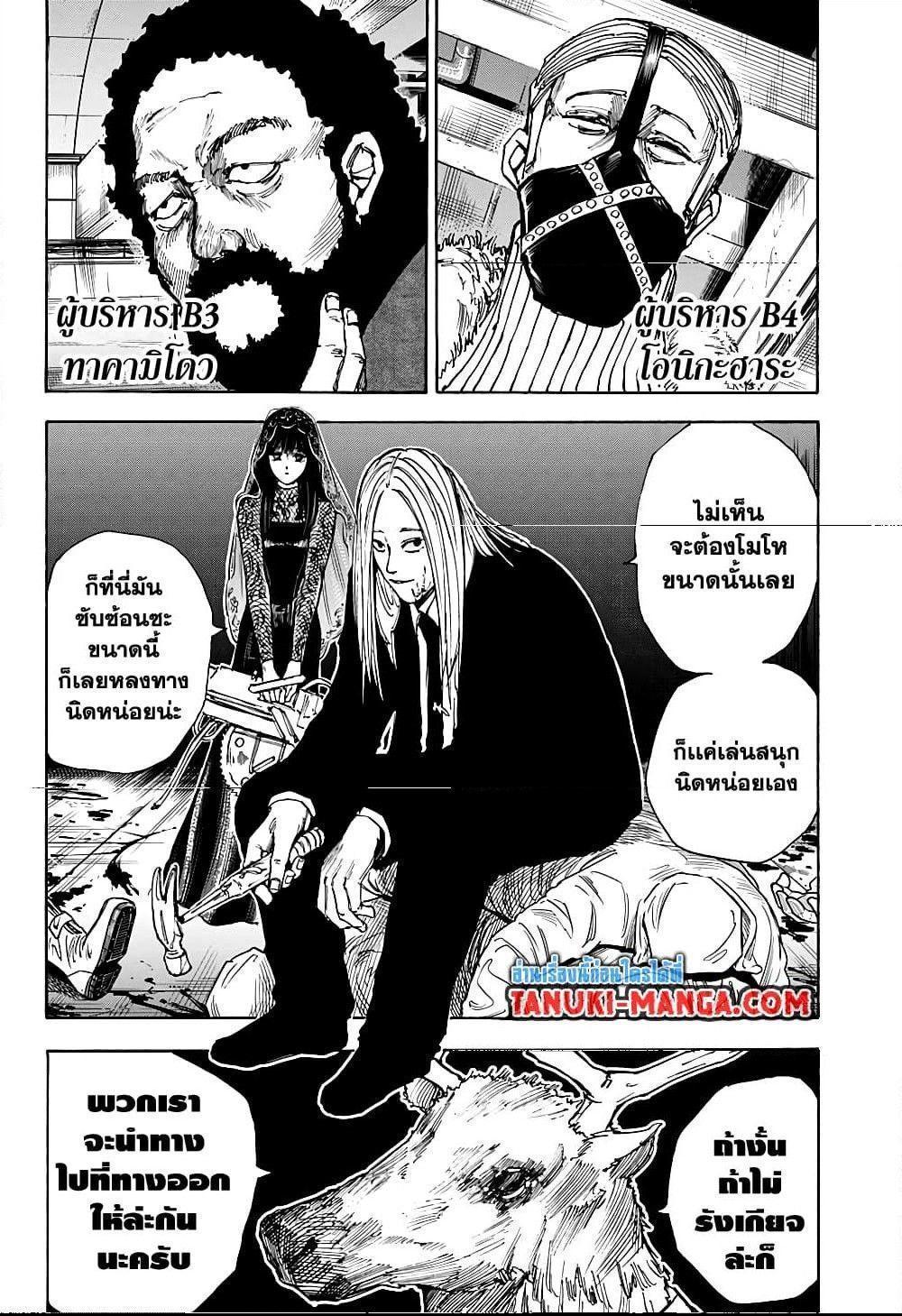 Sakamoto Days ตอนที่ 26 5