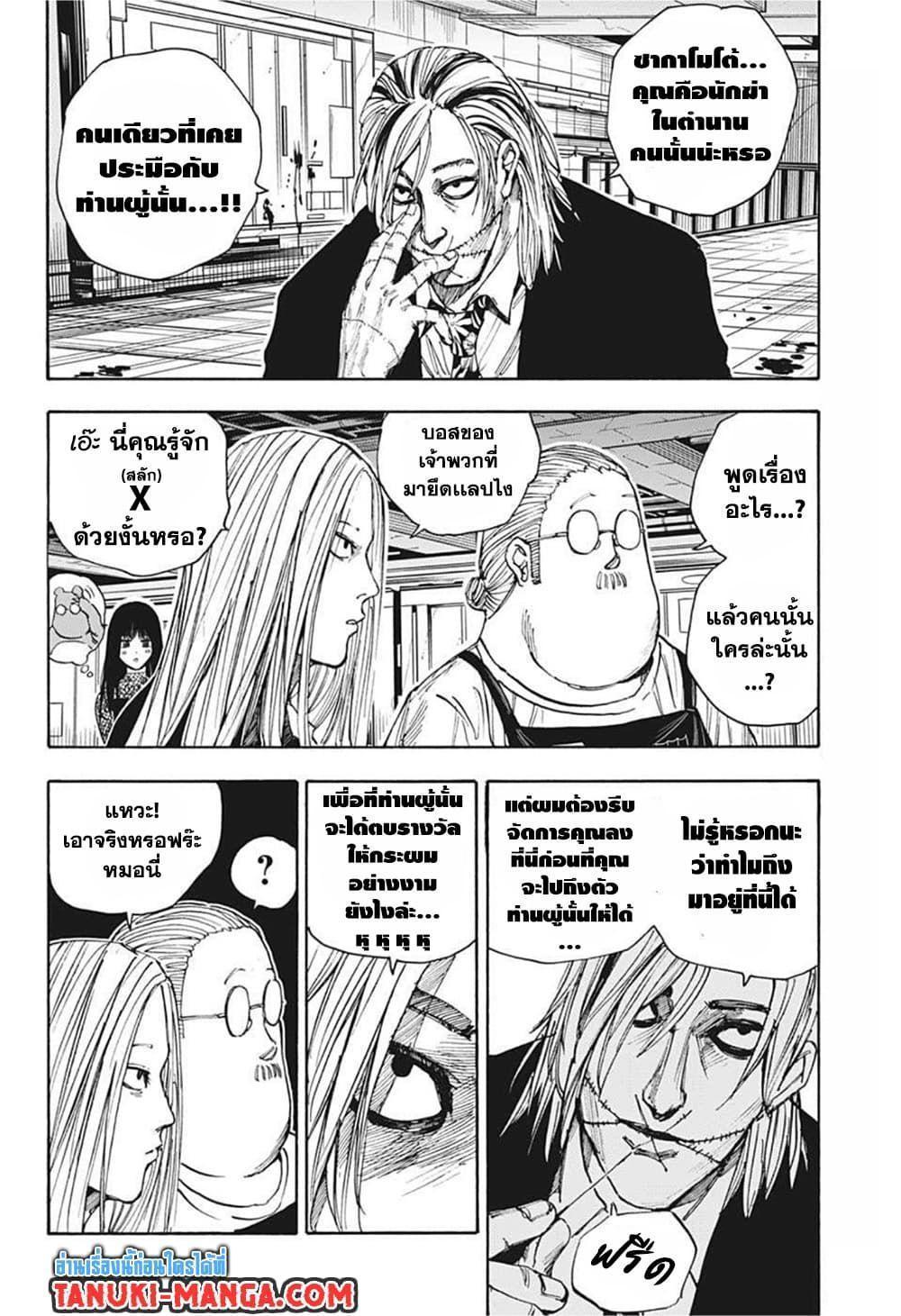 Sakamoto Days ตอนที่ 27 5