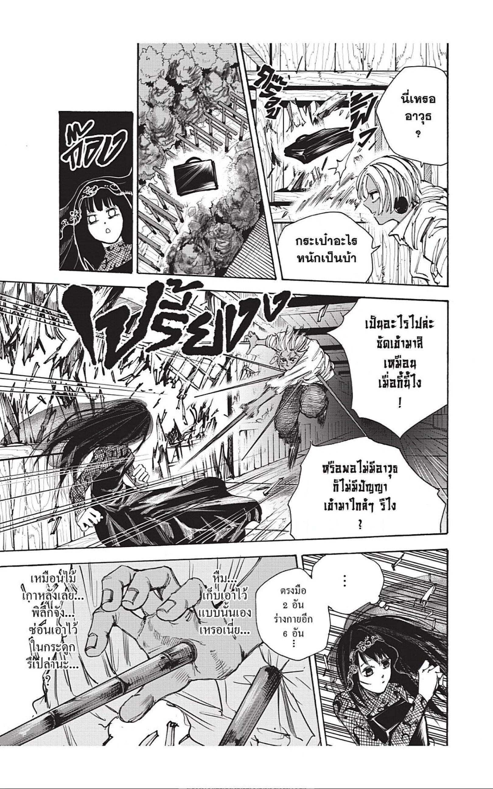 Sakamoto Days ตอนที่ 43 5