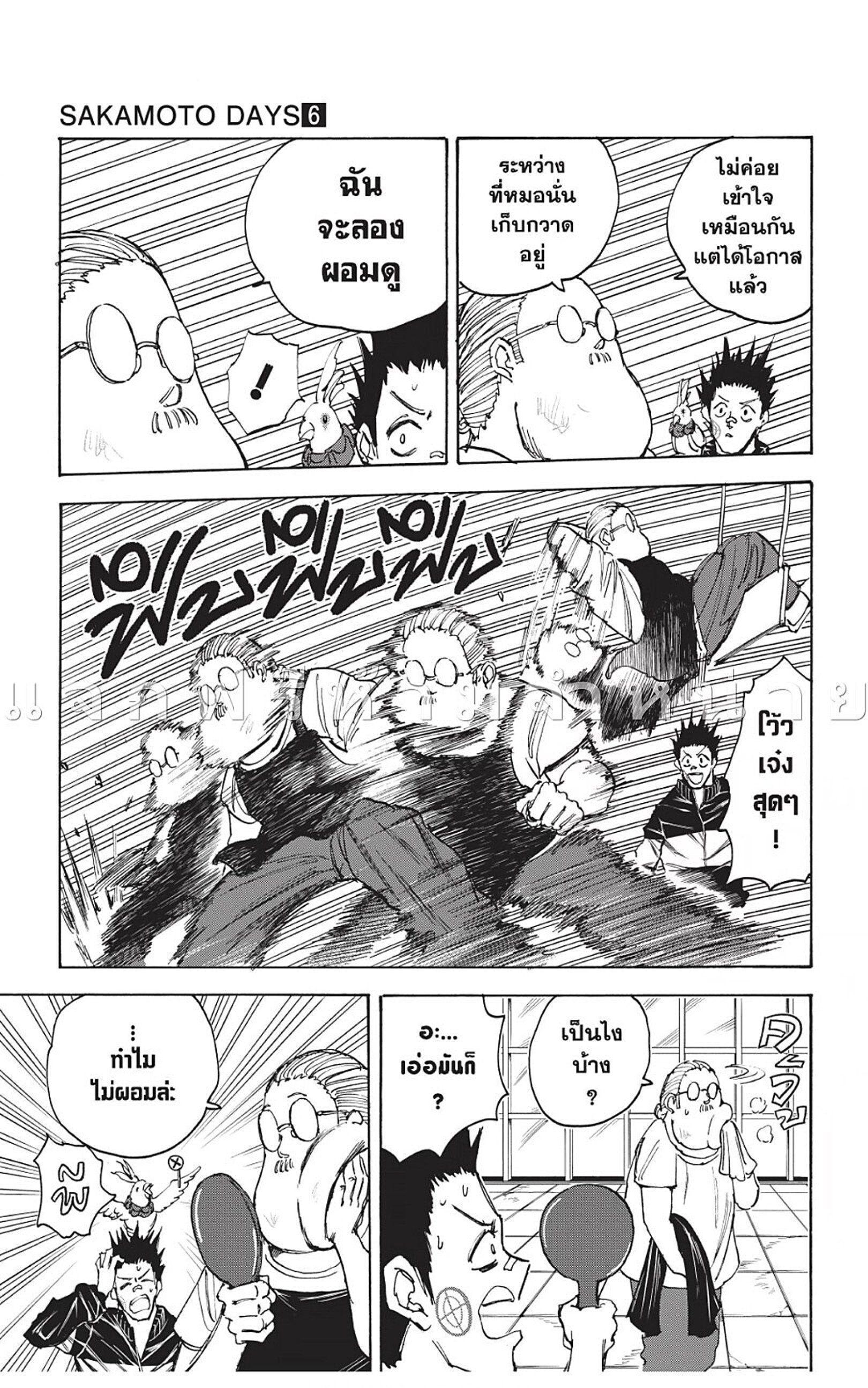 Sakamoto Days ตอนที่ 47 5