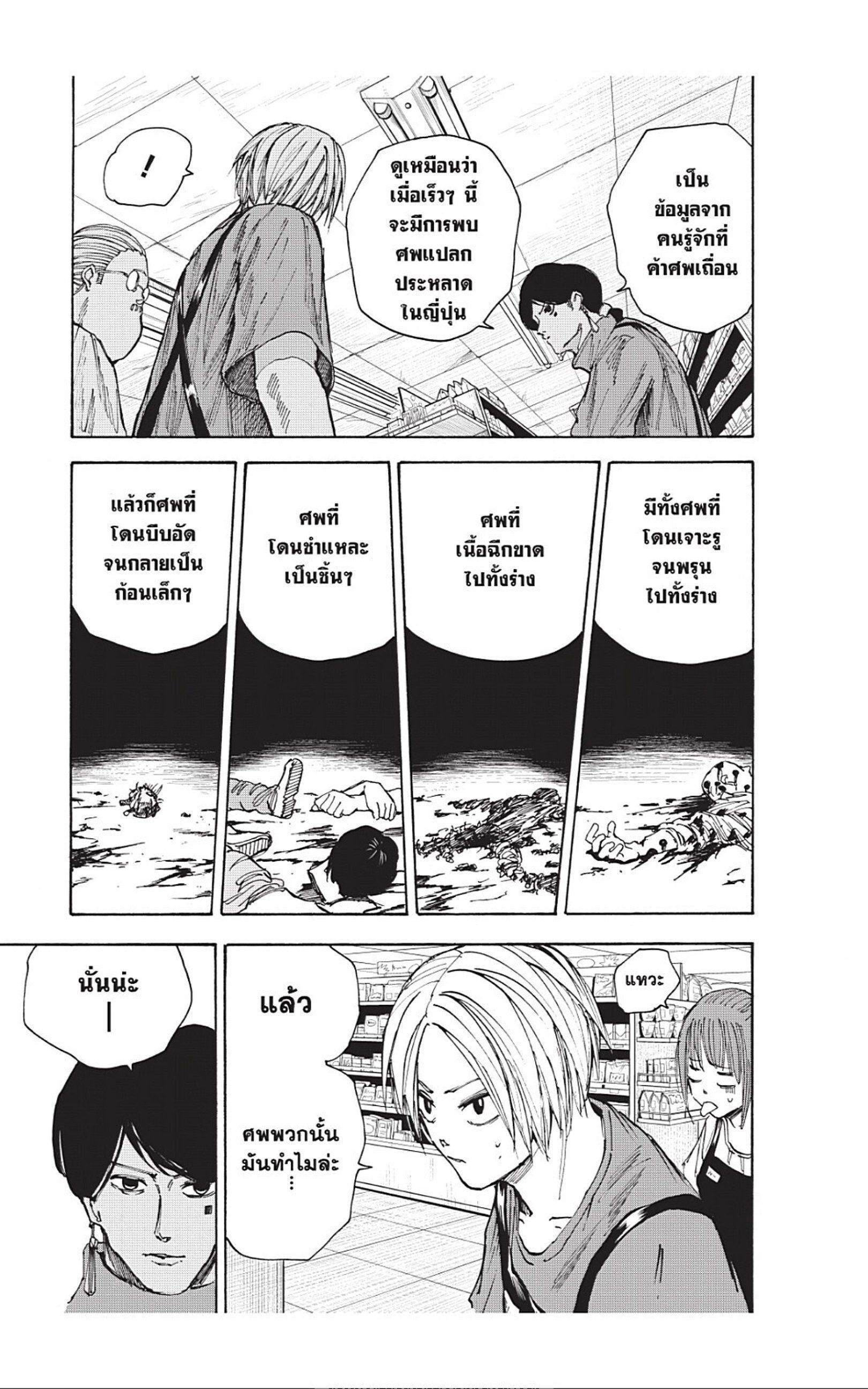 Sakamoto Days ตอนที่ 37 5