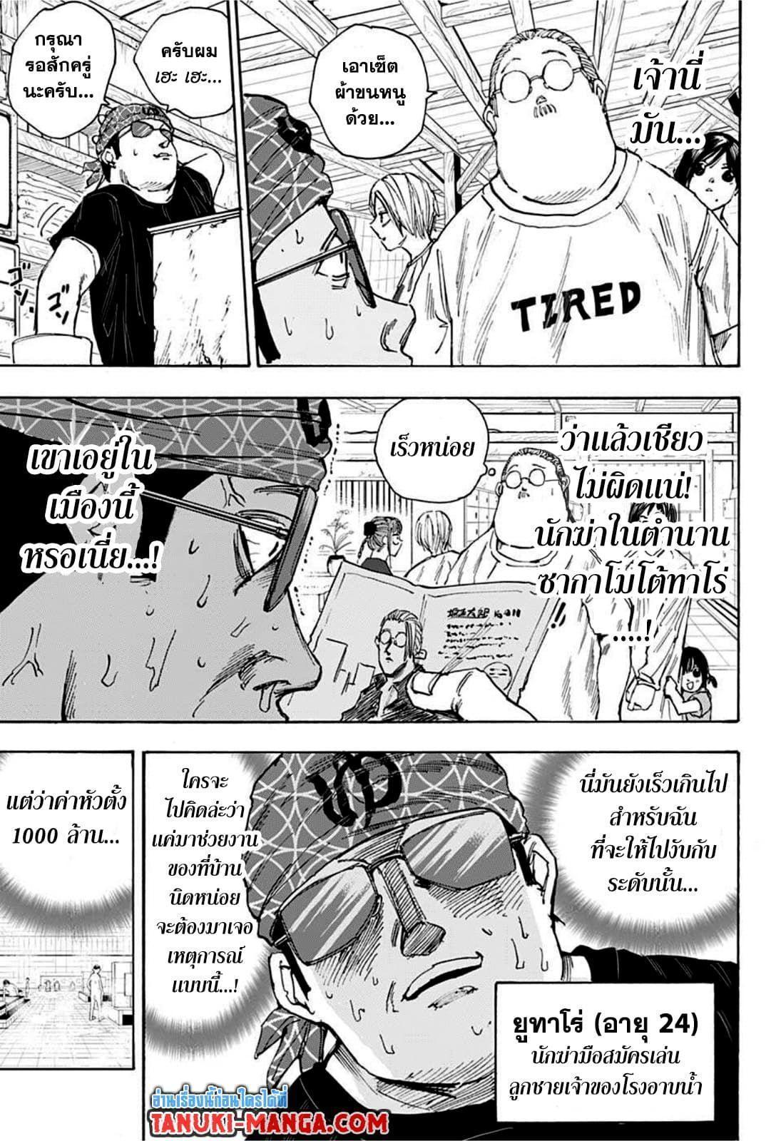 Sakamoto Days ตอนที่ 32 5