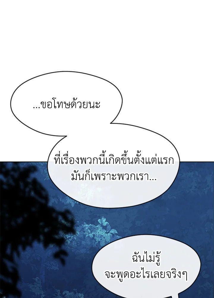 Summoners War : Cross ตอนที่ 14 59