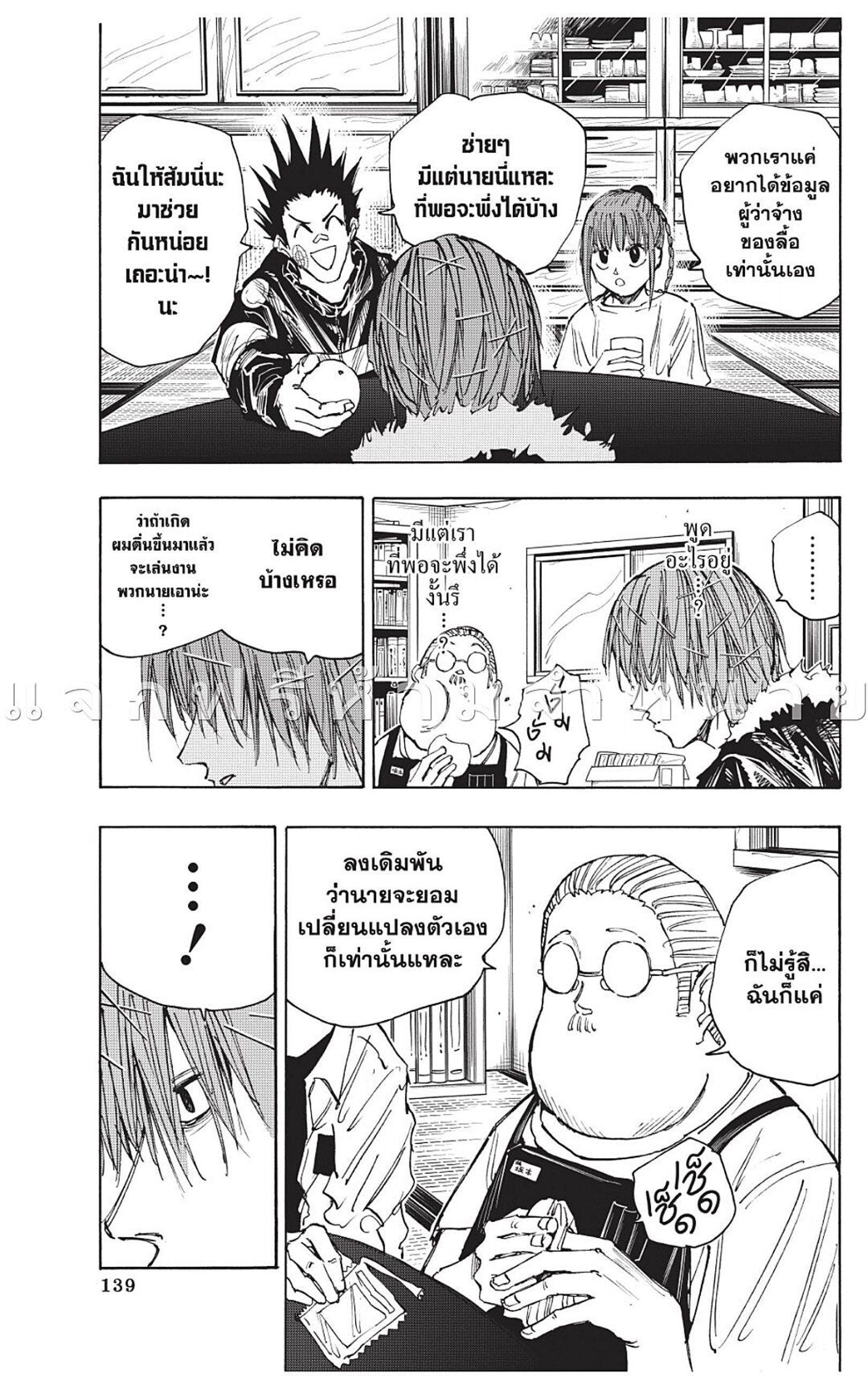 Sakamoto Days ตอนที่ 50 5