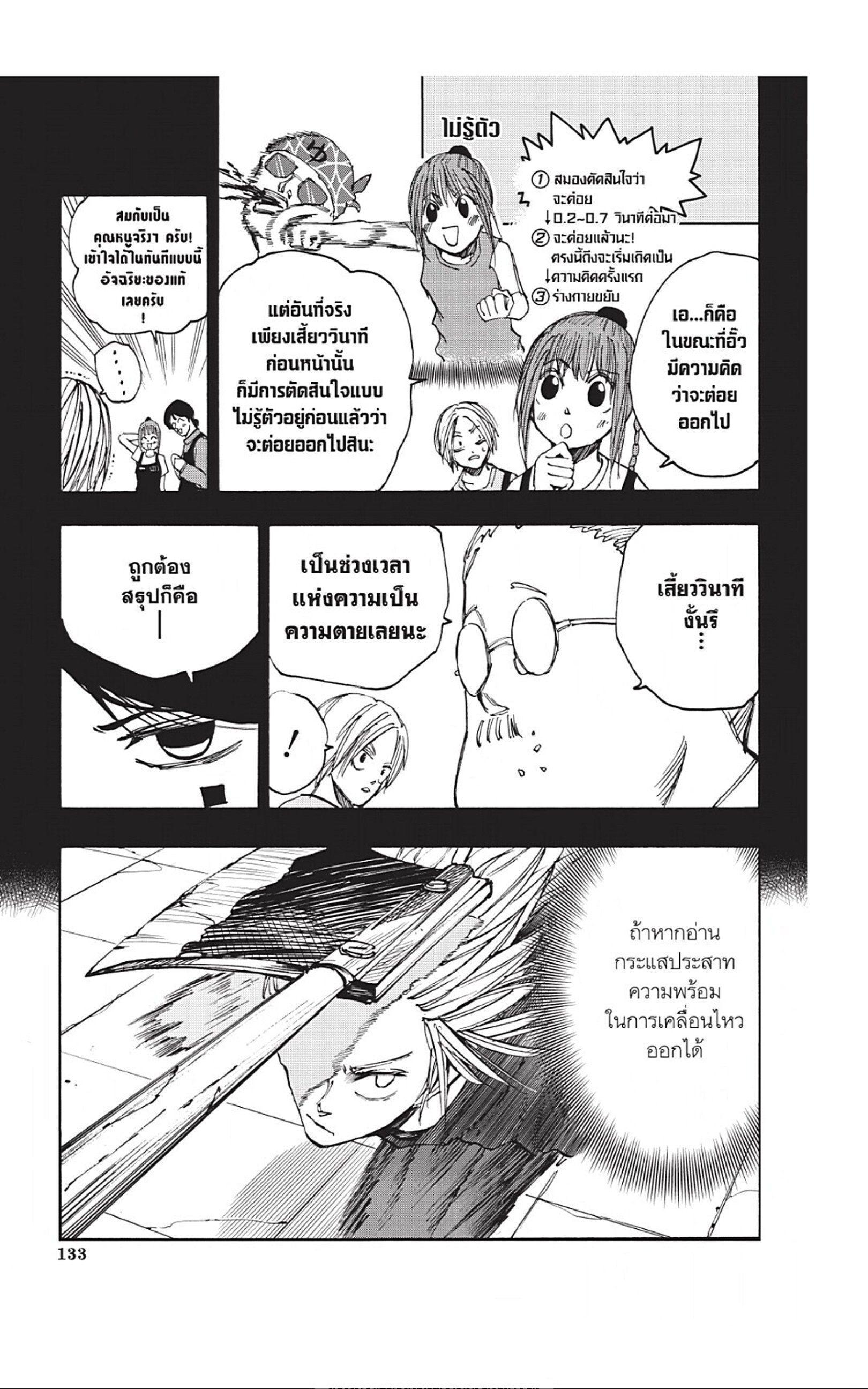 Sakamoto Days ตอนที่ 41 5