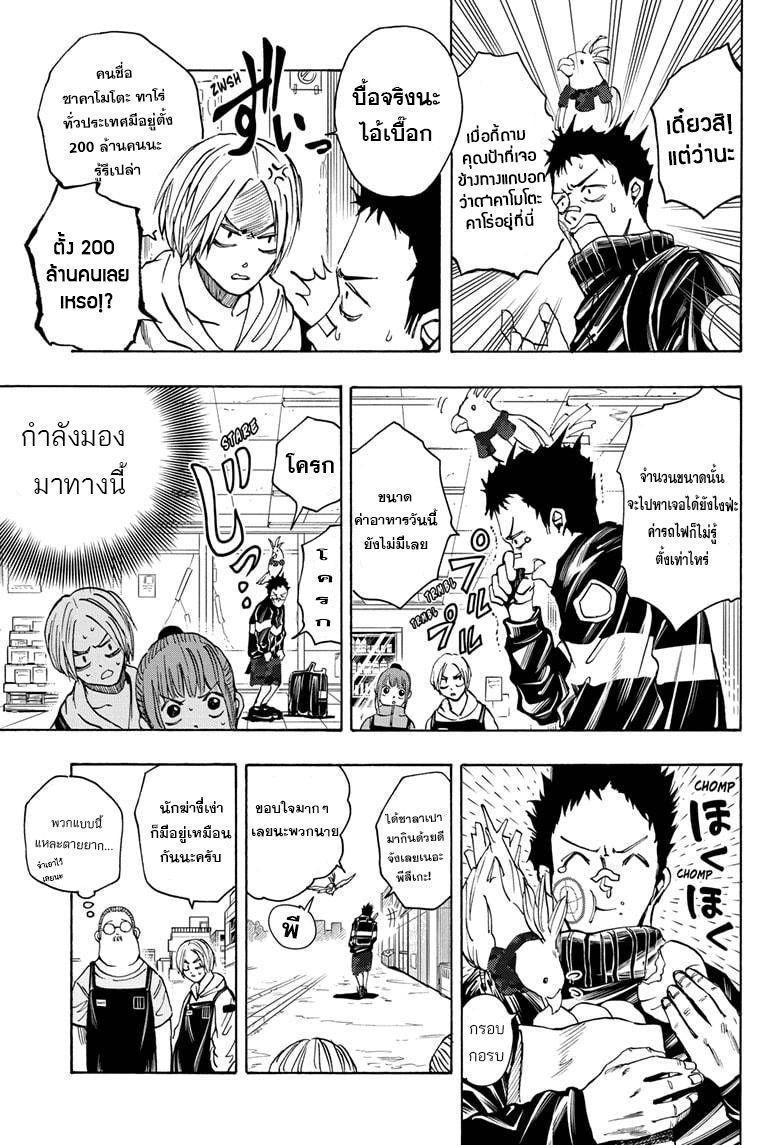 Sakamoto Days ตอนที่ 17 5
