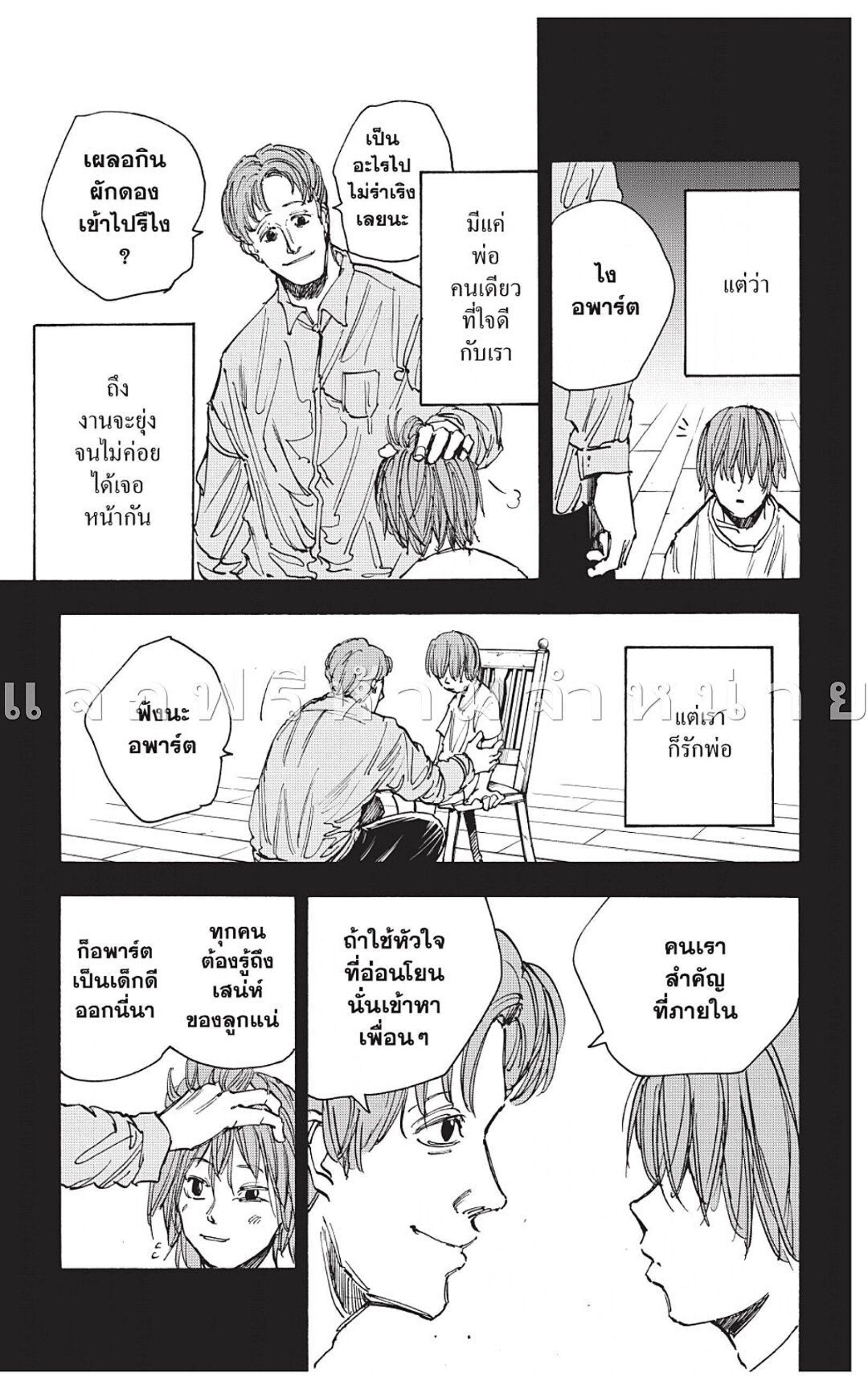 Sakamoto Days ตอนที่ 48 5