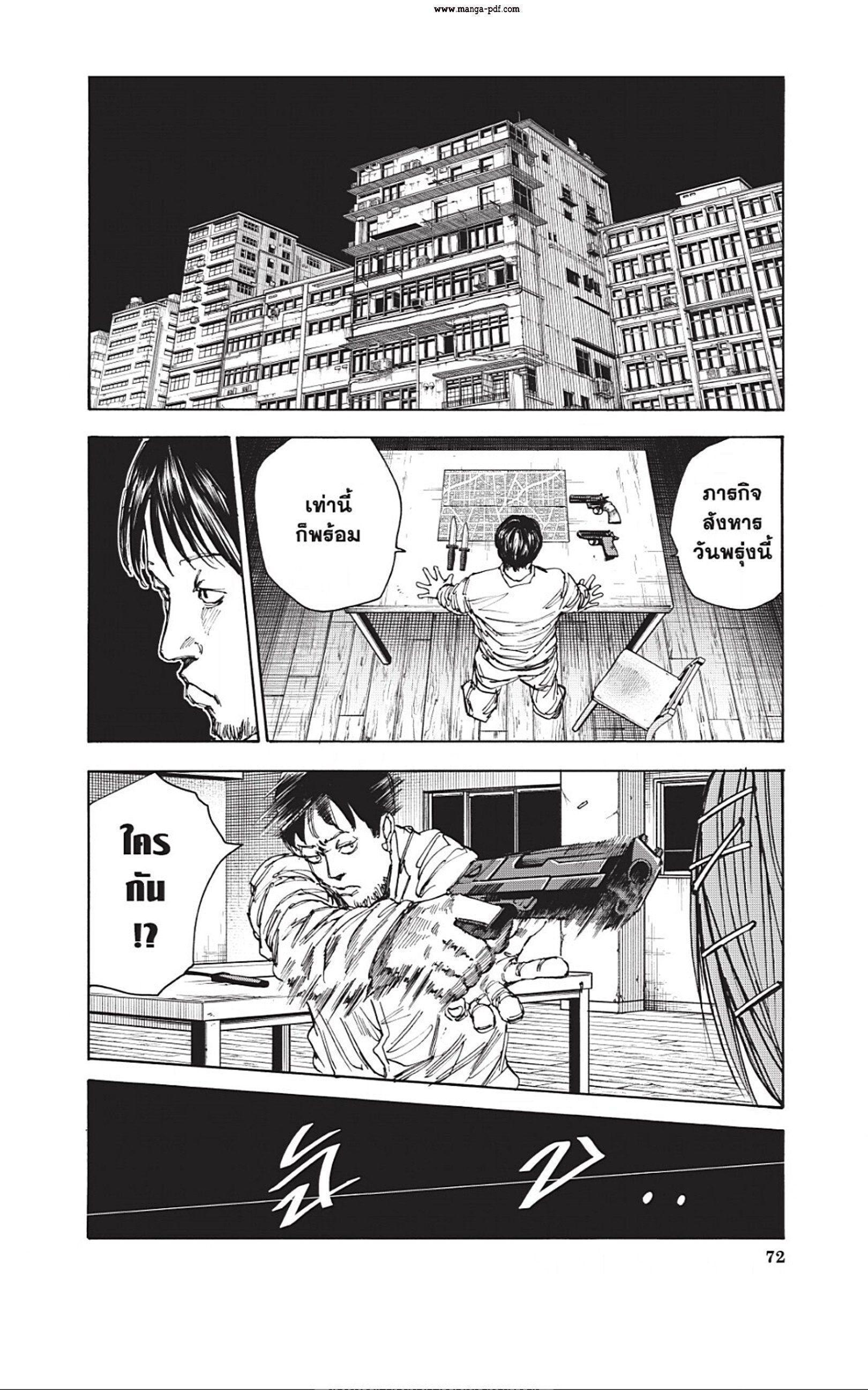 Sakamoto Days ตอนที่ 38 6