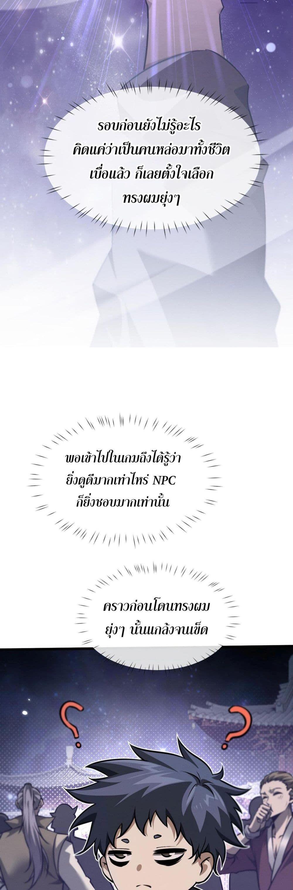 Full-Time Swordsman ตอนที่ 1 60
