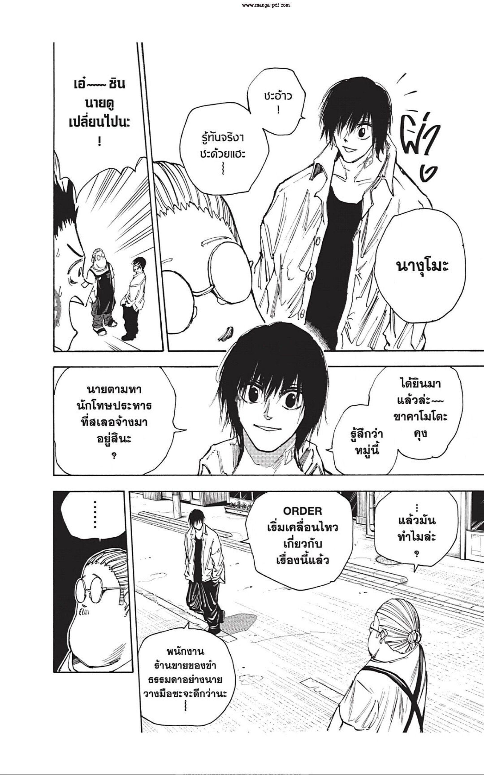 Sakamoto Days ตอนที่ 39 6