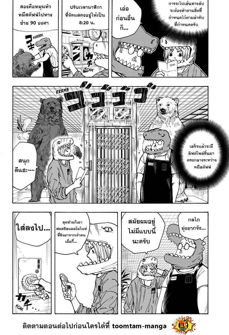 Sakamoto Days ตอนที่ 21 6