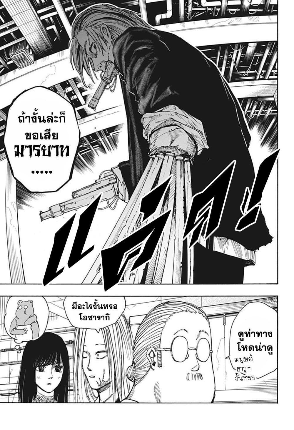Sakamoto Days ตอนที่ 27 6