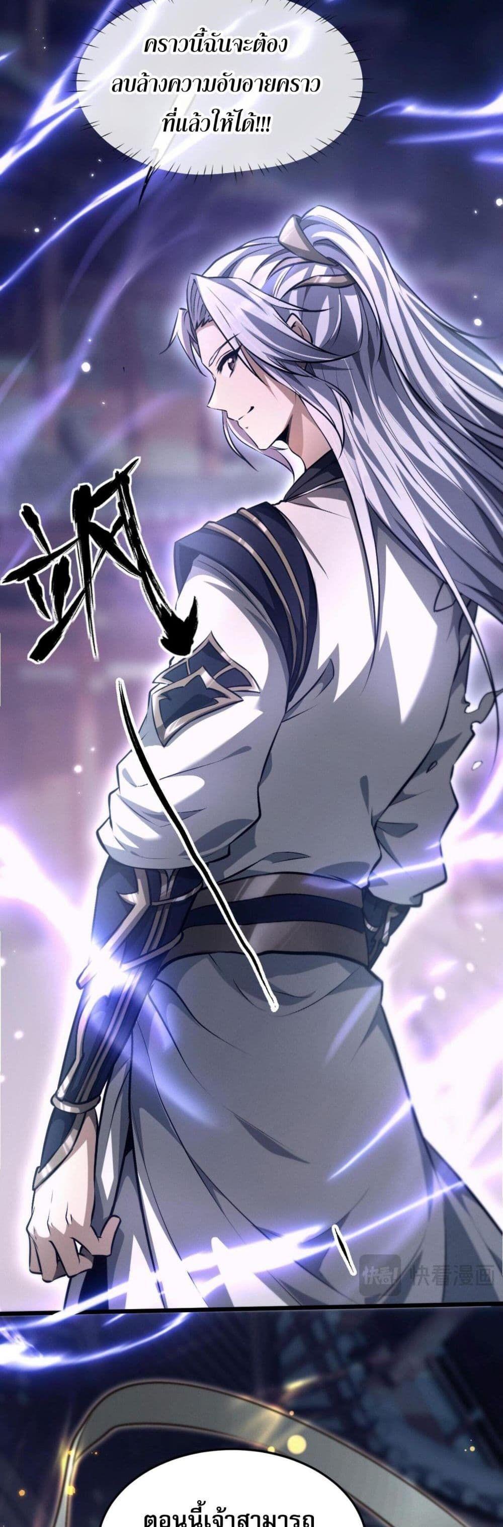 Full-Time Swordsman ตอนที่ 1 62