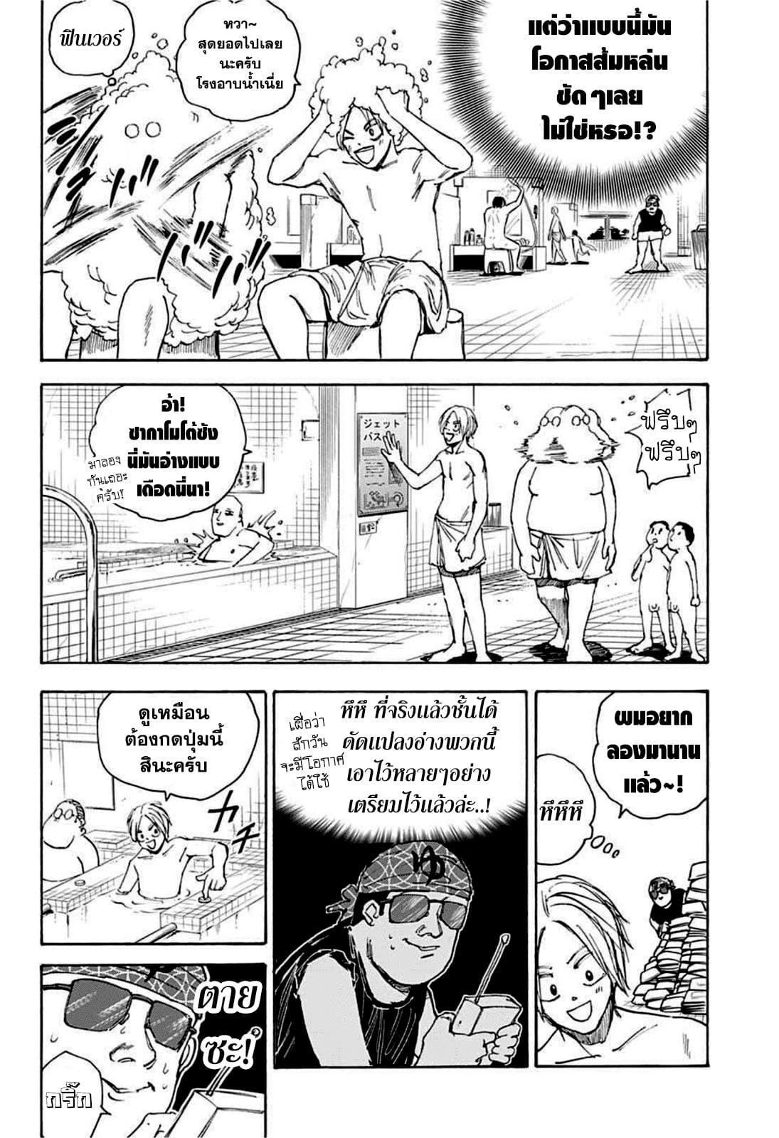 Sakamoto Days ตอนที่ 32 6