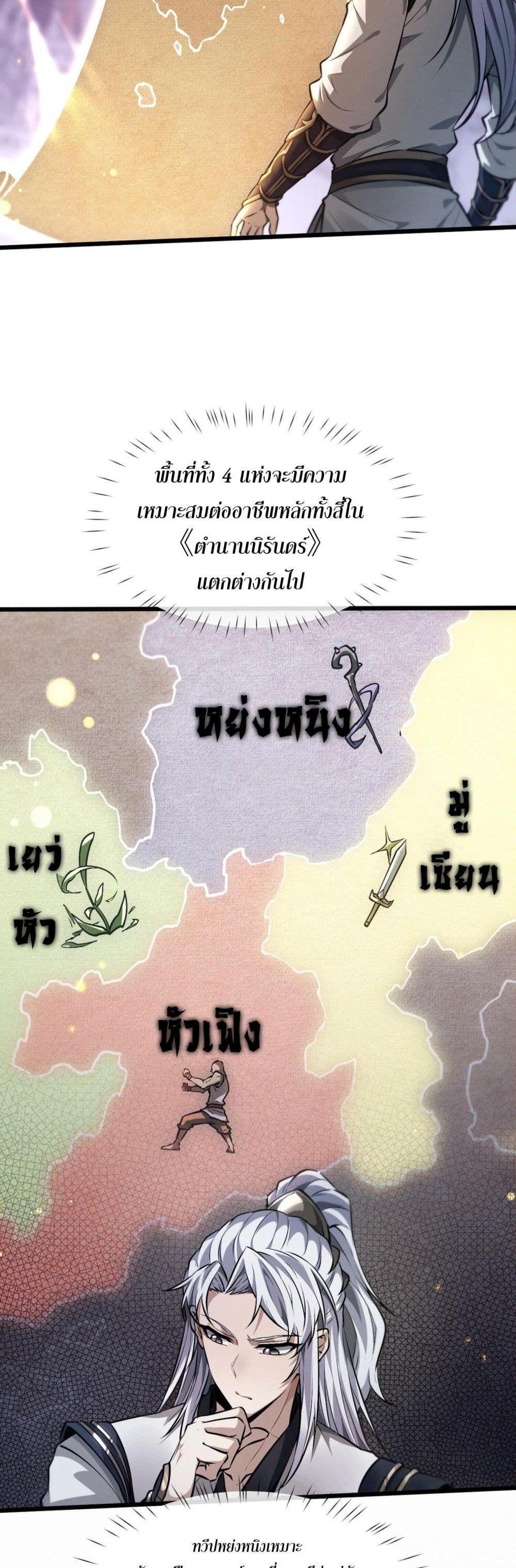 Full-Time Swordsman ตอนที่ 1 64