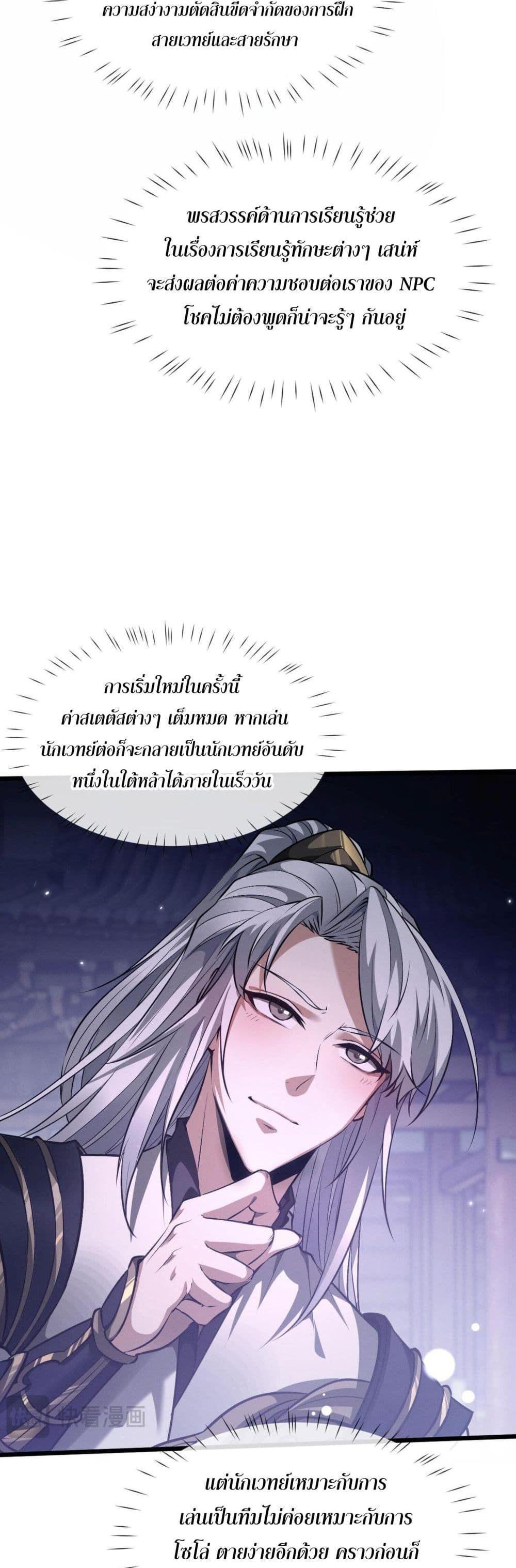Full-Time Swordsman ตอนที่ 1 66