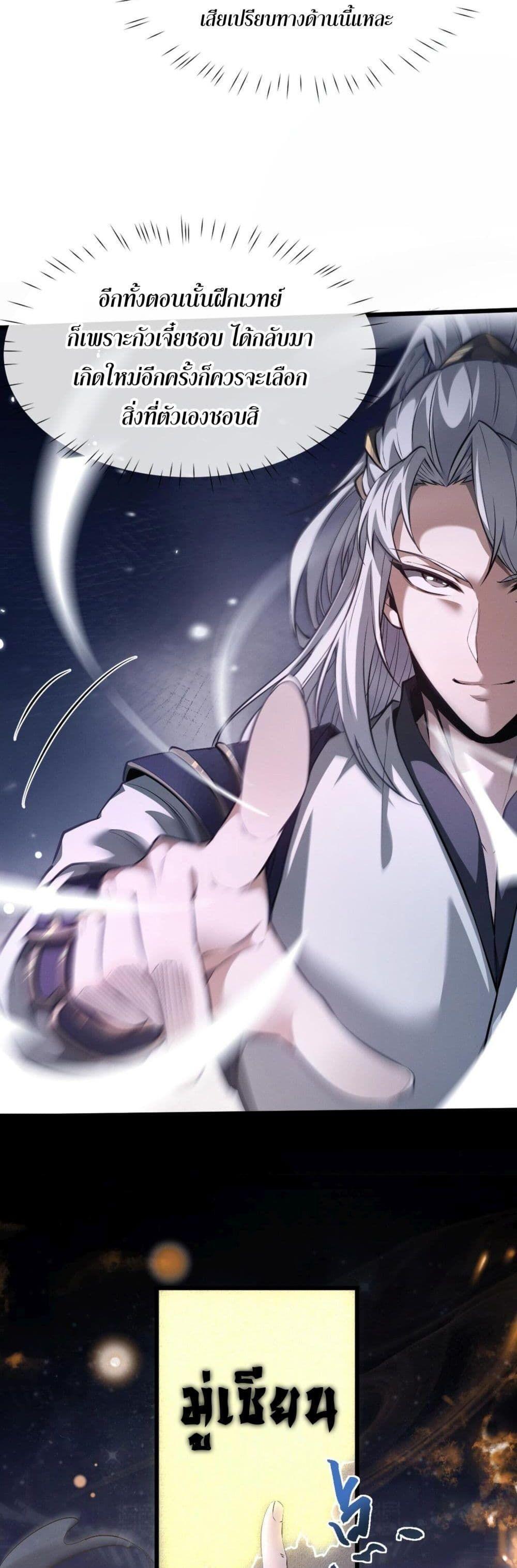 Full-Time Swordsman ตอนที่ 1 67